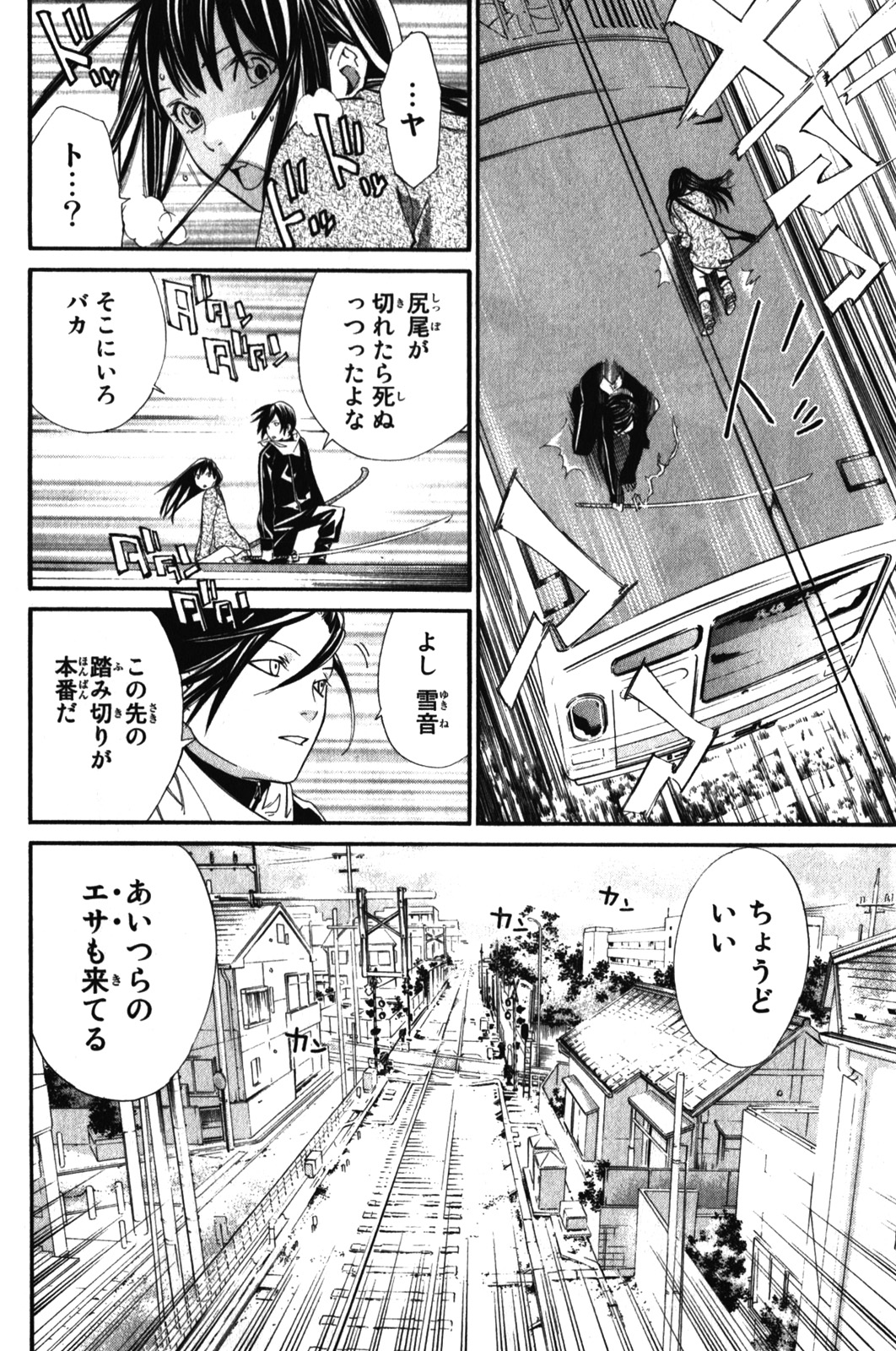 NORAGAMI - raw - Chapter 4 - https://jpdd.ccdd.to/JPDD/noragami/146738/nr0zd5155ly.jpg