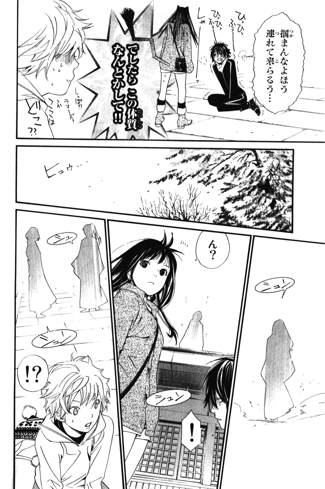 NORAGAMI - raw - Chapter 4 - https://jpdd.ccdd.to/JPDD/noragami/146738/nrznnqpb4a5.jpg