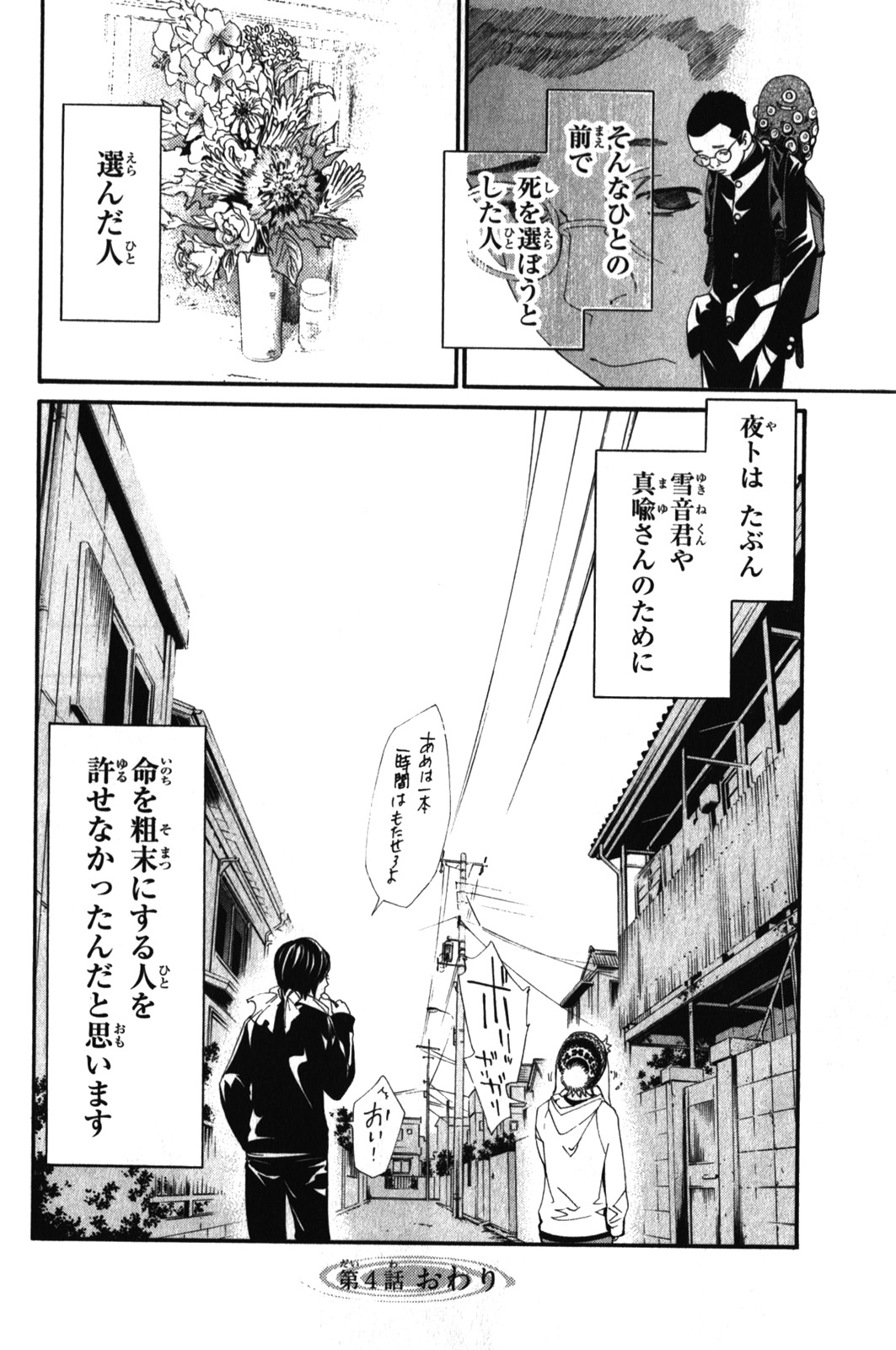 NORAGAMI - raw - Chapter 4 - https://jpdd.ccdd.to/JPDD/noragami/146738/oqwl1r5iyt1.jpg