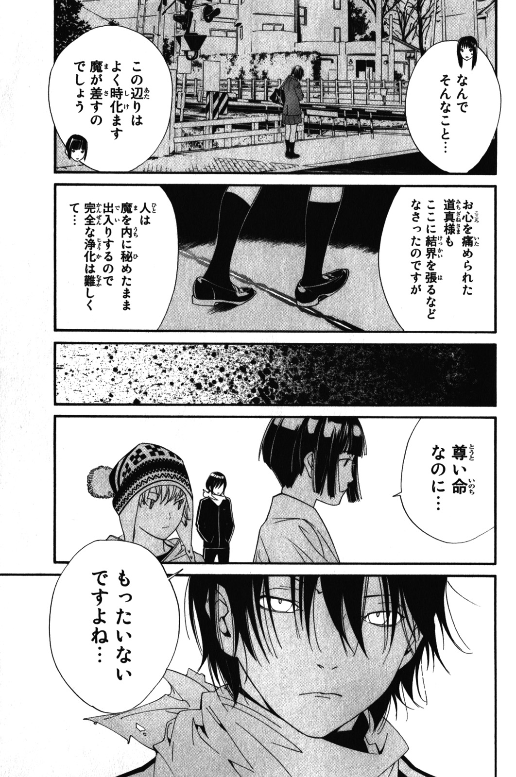 NORAGAMI - raw - Chapter 4 - https://jpdd.ccdd.to/JPDD/noragami/146738/p2zahlt5mps.jpg