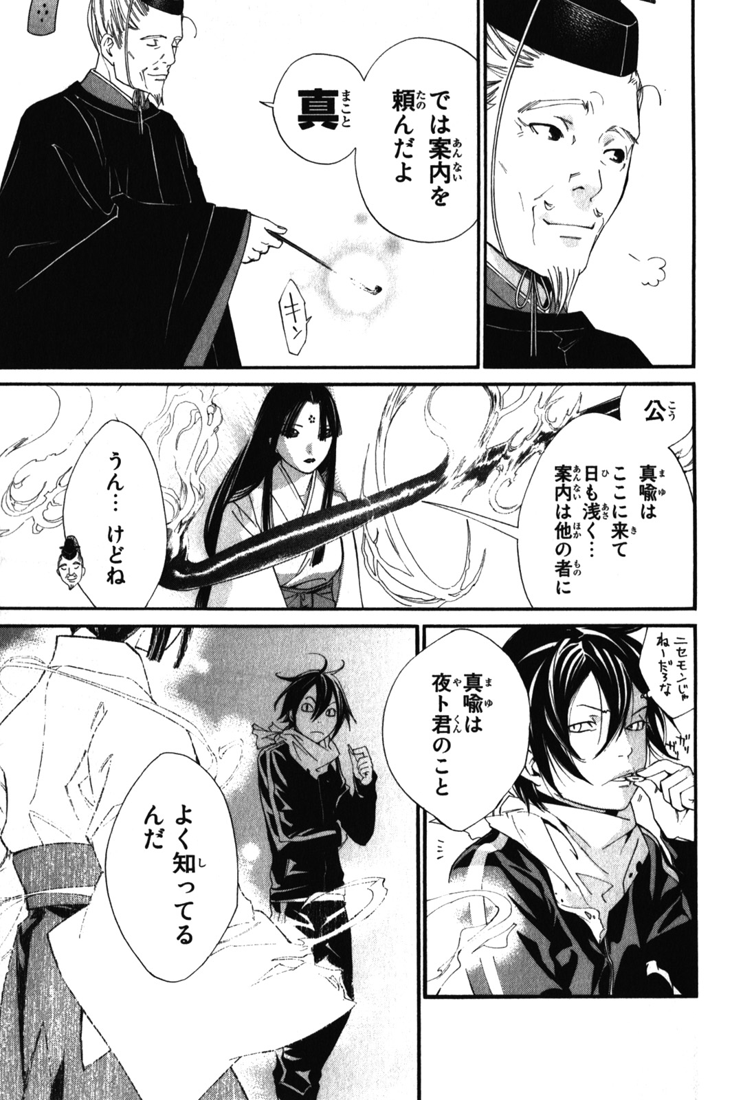 NORAGAMI - raw - Chapter 4 - https://jpdd.ccdd.to/JPDD/noragami/146738/ql4jcei1cr2.jpg