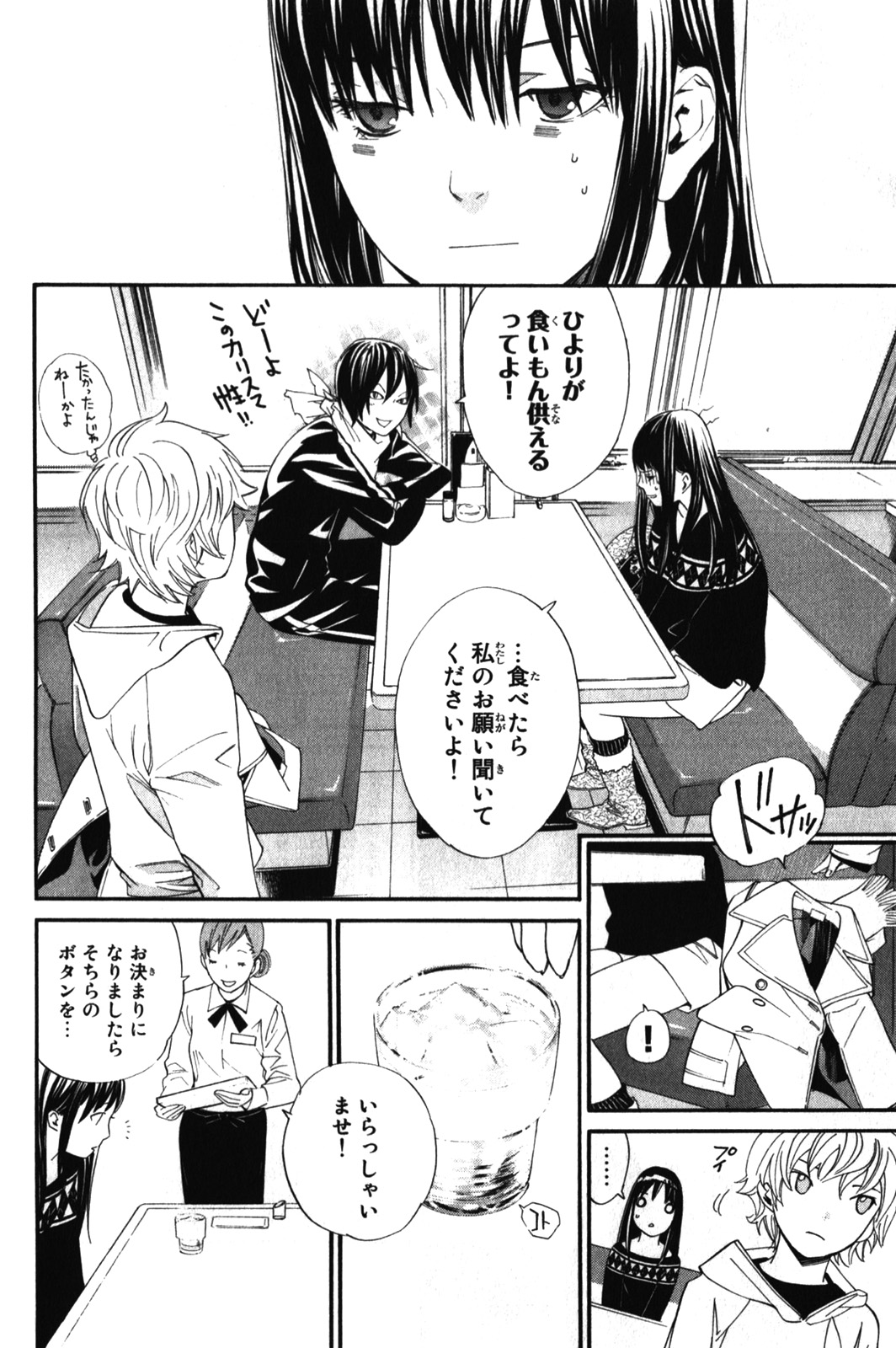NORAGAMI - raw - Chapter 4 - https://jpdd.ccdd.to/JPDD/noragami/146738/rokg0qbituq.jpg