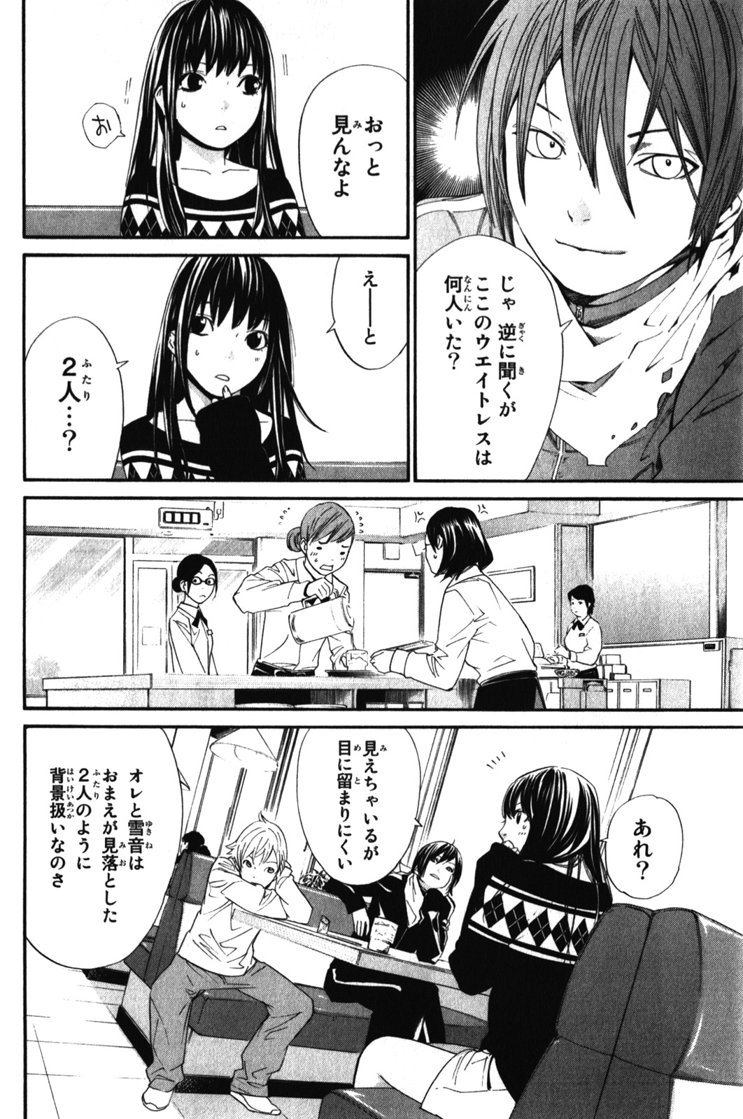 NORAGAMI - raw - Chapter 4 - https://jpdd.ccdd.to/JPDD/noragami/146738/rz3wlltifkd.jpg