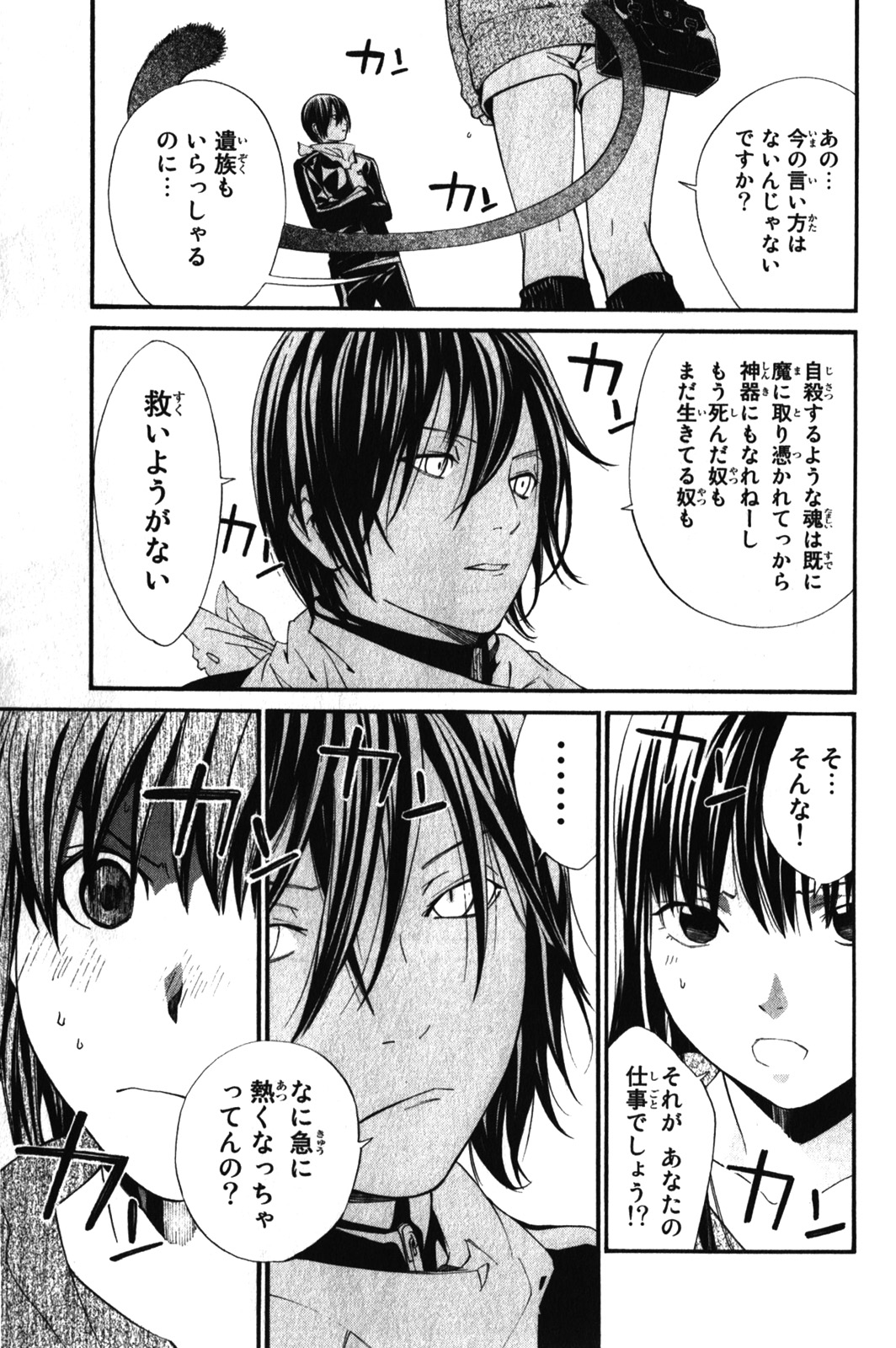 NORAGAMI - raw - Chapter 4 - https://jpdd.ccdd.to/JPDD/noragami/146738/sbs1int3uda.jpg