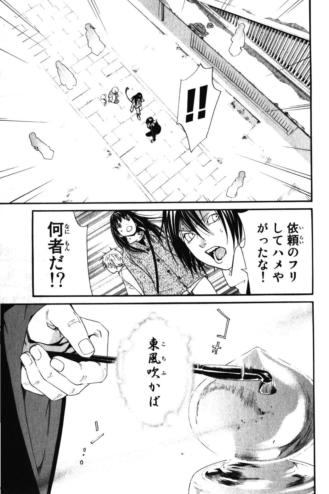 NORAGAMI - raw - Chapter 4 - https://jpdd.ccdd.to/JPDD/noragami/146738/smxs3n5jhud.jpg