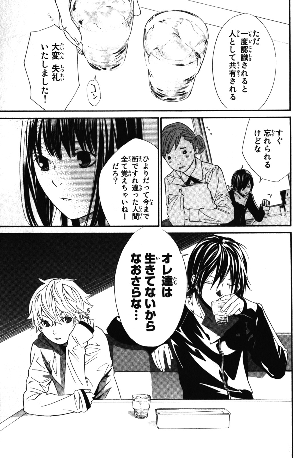 NORAGAMI - raw - Chapter 4 - https://jpdd.ccdd.to/JPDD/noragami/146738/sq1fpelqqh2.jpg