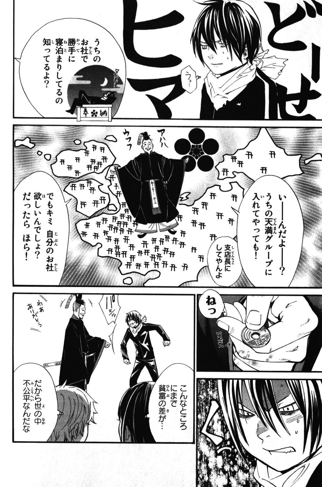 NORAGAMI - raw - Chapter 4 - https://jpdd.ccdd.to/JPDD/noragami/146738/ugrpxckymws.jpg