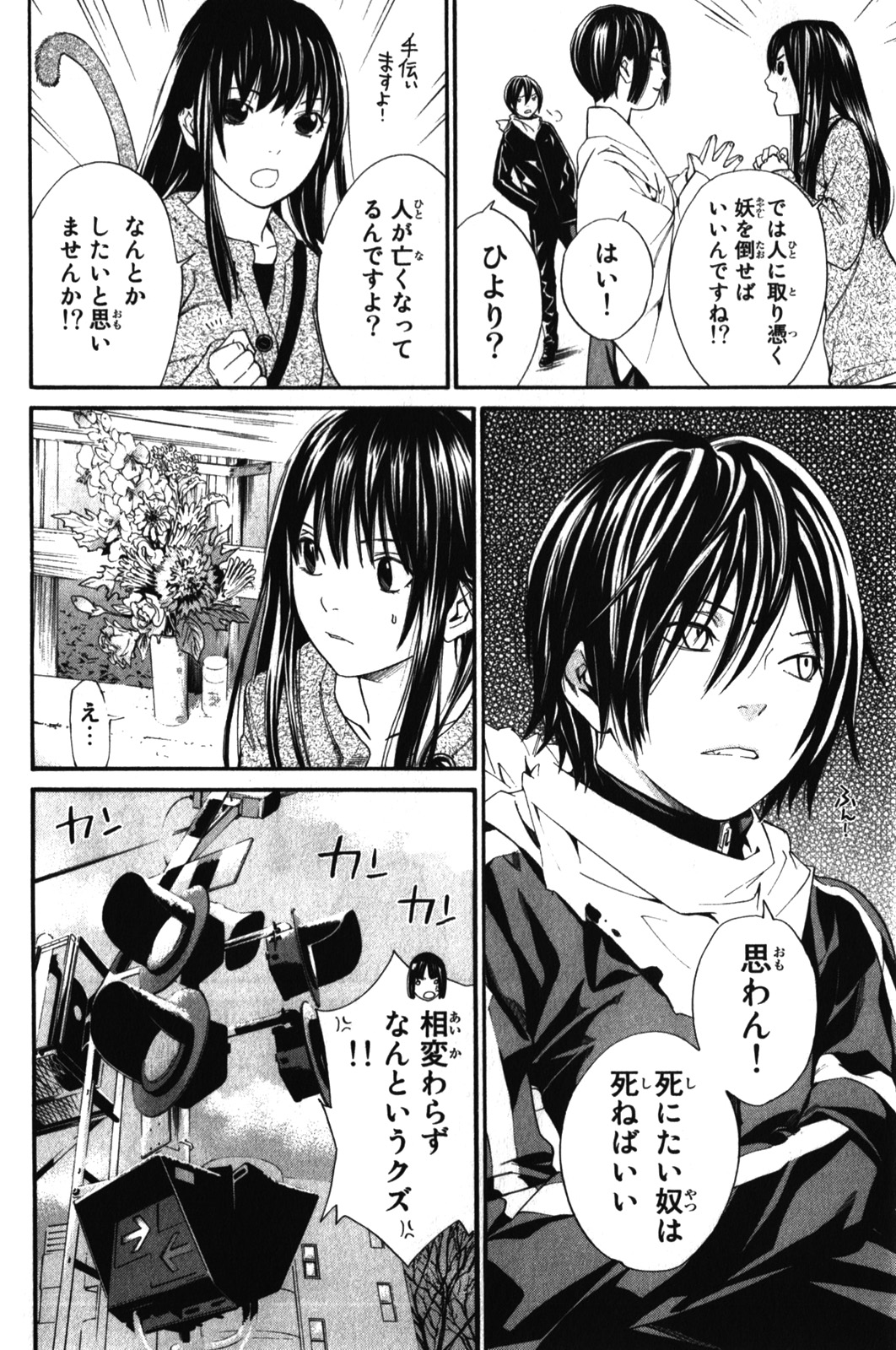 NORAGAMI - raw - Chapter 4 - https://jpdd.ccdd.to/JPDD/noragami/146738/vipt03howh5.jpg