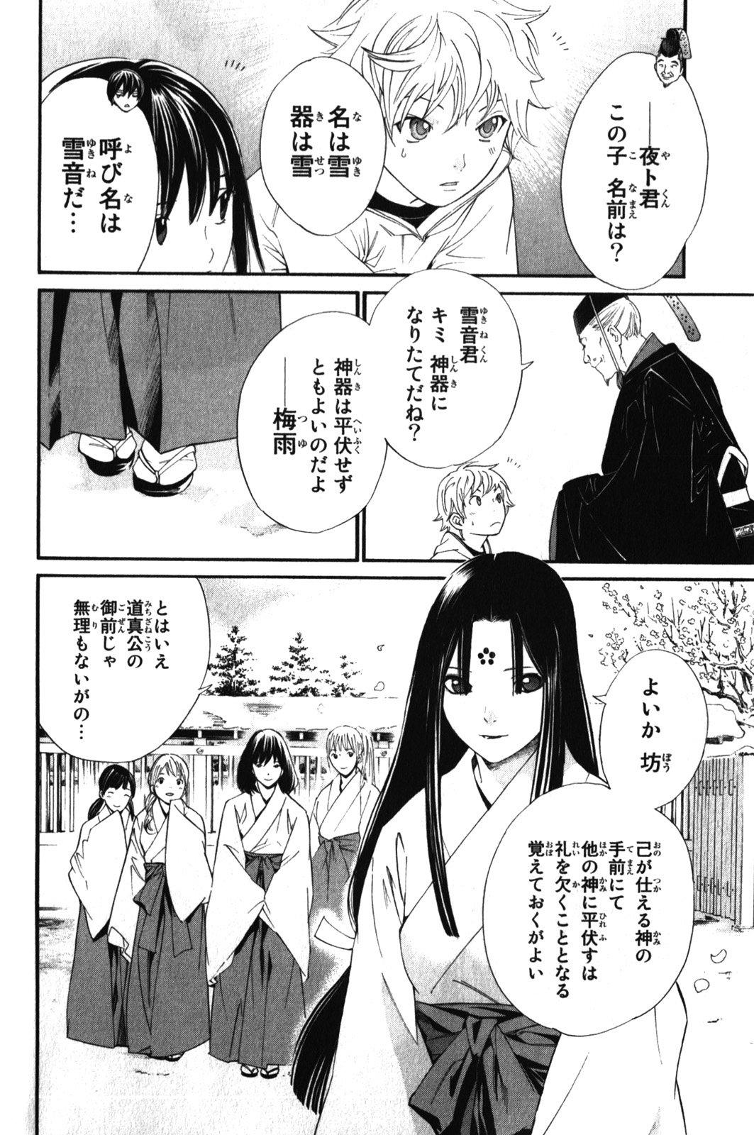 NORAGAMI - raw - Chapter 4 - https://jpdd.ccdd.to/JPDD/noragami/146738/vnru2lhnqsf.jpg