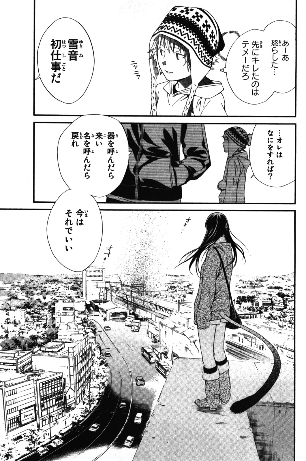 NORAGAMI - raw - Chapter 4 - https://jpdd.ccdd.to/JPDD/noragami/146738/xskq2va4n2i.jpg