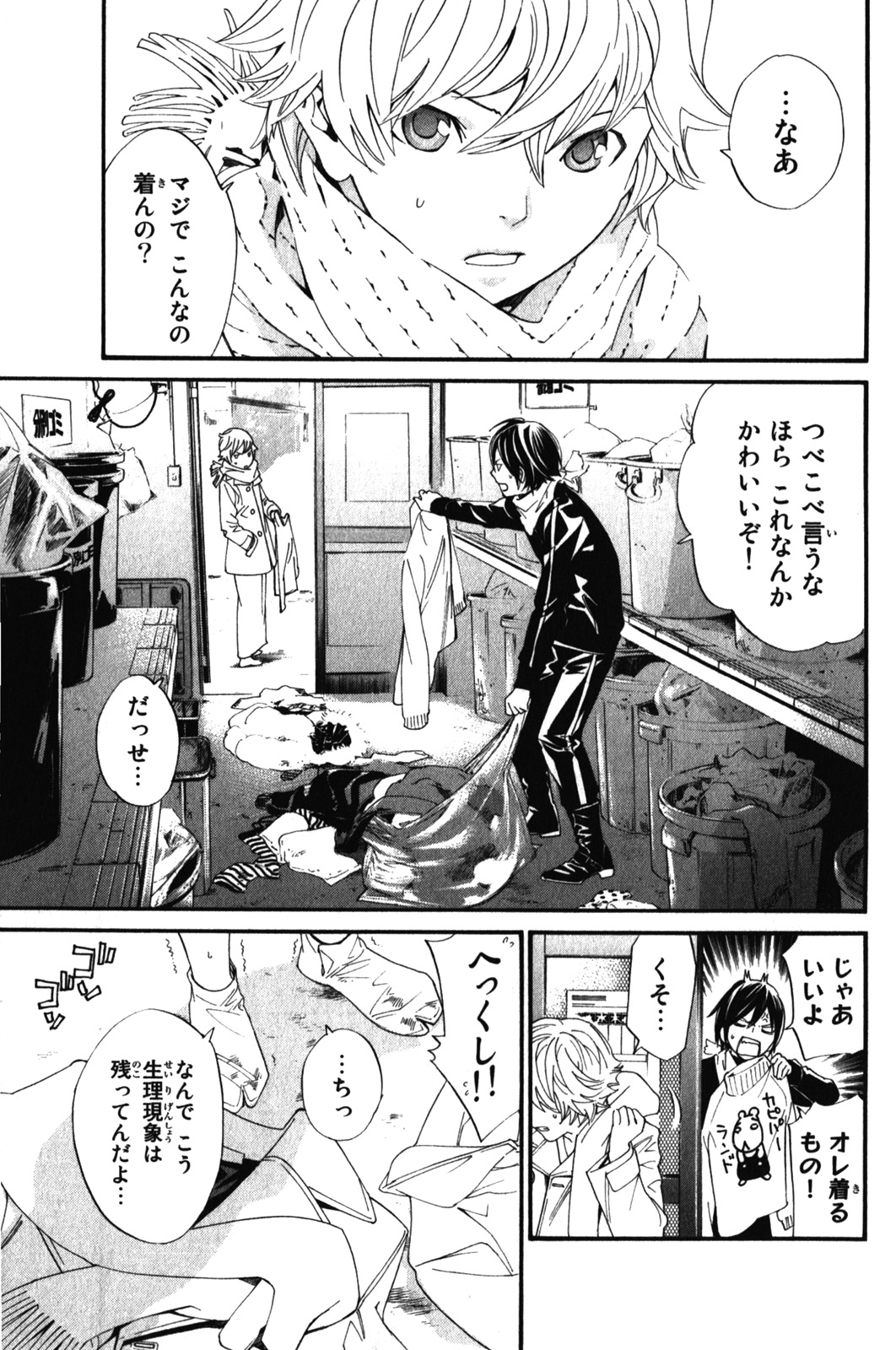 NORAGAMI - raw - Chapter 4 - https://jpdd.ccdd.to/JPDD/noragami/146738/y2taewsp0le.jpg