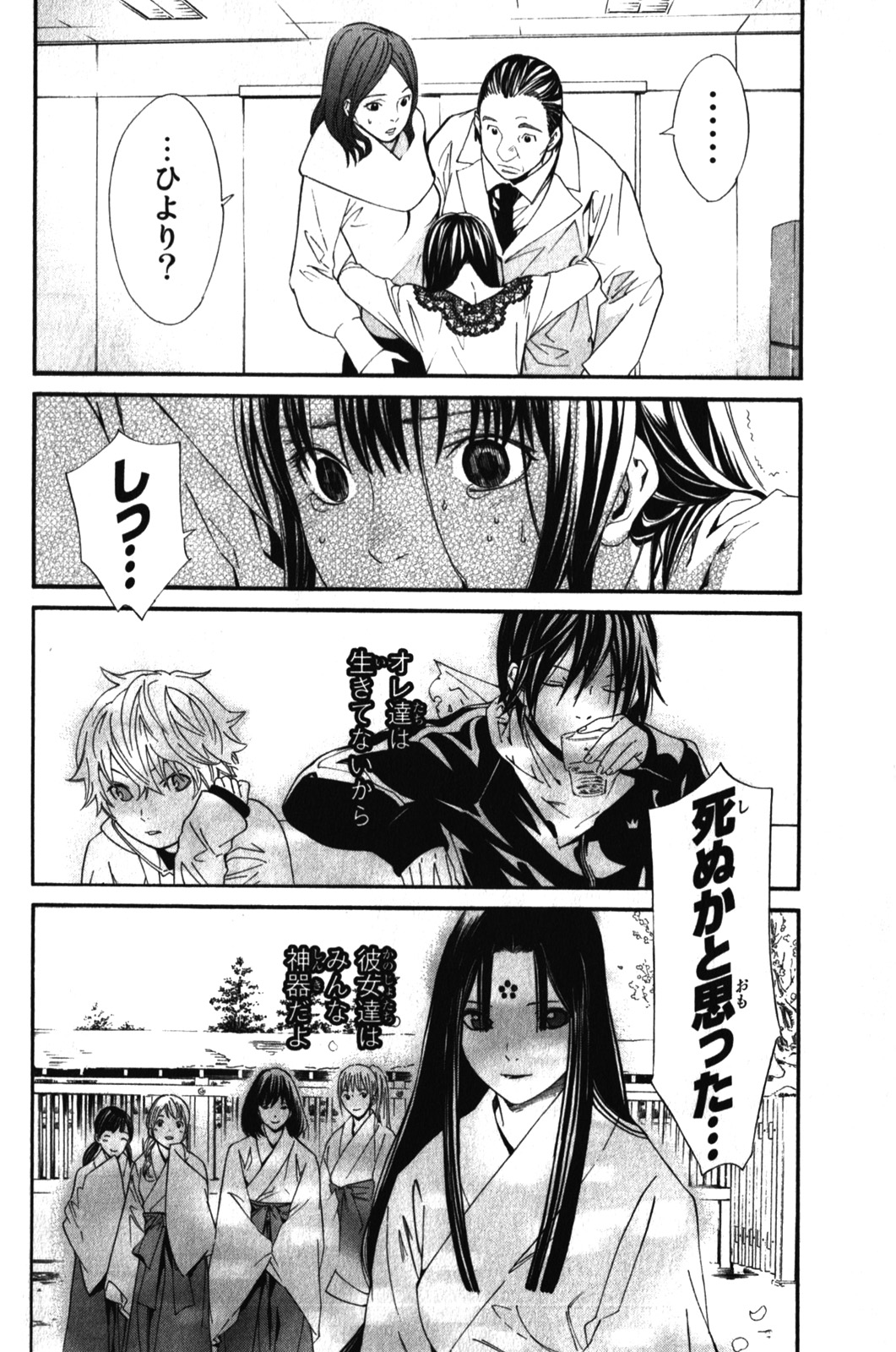 NORAGAMI - raw - Chapter 4 - https://jpdd.ccdd.to/JPDD/noragami/146738/ykxijw4ur0h.jpg