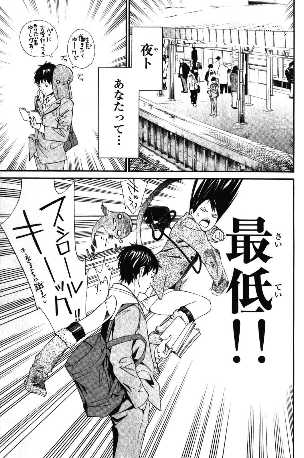 NORAGAMI - raw - Chapter 4 - https://jpdd.ccdd.to/JPDD/noragami/146738/ypxt55tbi3w.jpg