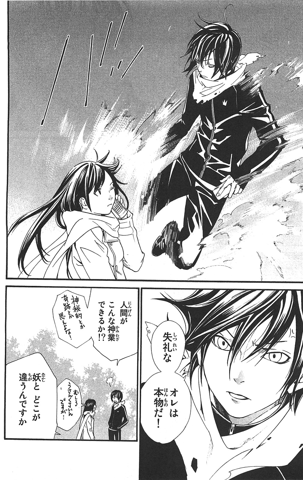NORAGAMI - raw - Chapter 3 - https://jpdd.ccdd.to/JPDD/noragami/146739/01kfn1v0jgi.jpg