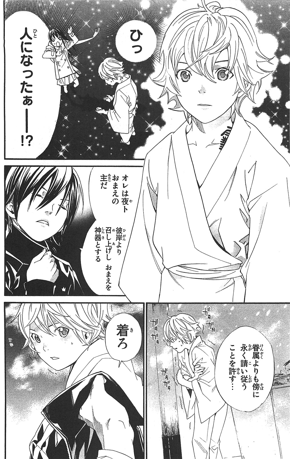 NORAGAMI - raw - Chapter 3 - https://jpdd.ccdd.to/JPDD/noragami/146739/0wyh3pcbe4k.jpg