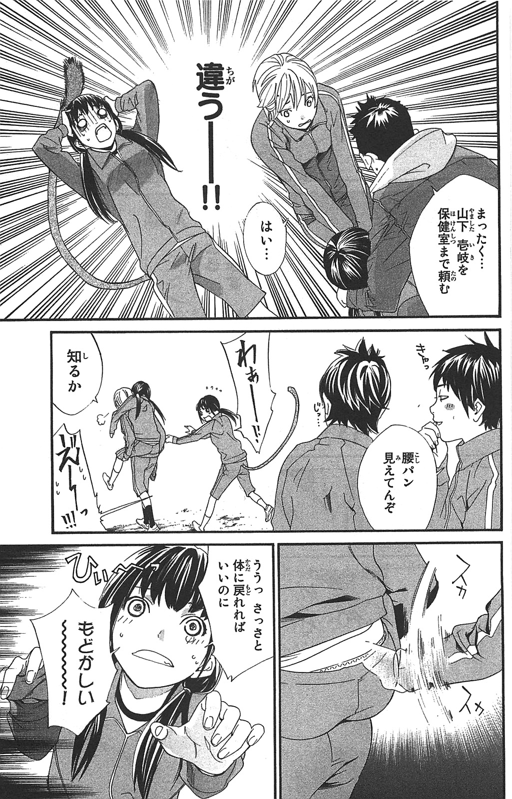 NORAGAMI - raw - Chapter 3 - https://jpdd.ccdd.to/JPDD/noragami/146739/1qa5izhwneu.jpg