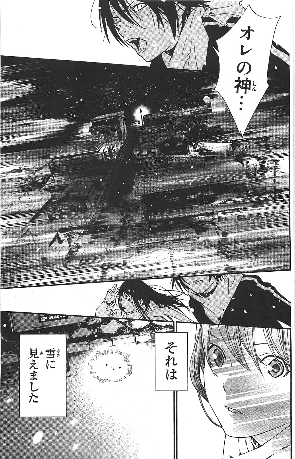 NORAGAMI - raw - Chapter 3 - https://jpdd.ccdd.to/JPDD/noragami/146739/3eqniacygf0.jpg