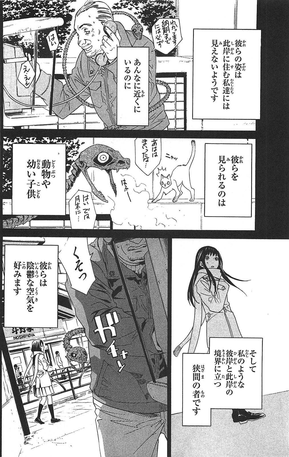 NORAGAMI - raw - Chapter 3 - https://jpdd.ccdd.to/JPDD/noragami/146739/5pxgpawckza.jpg