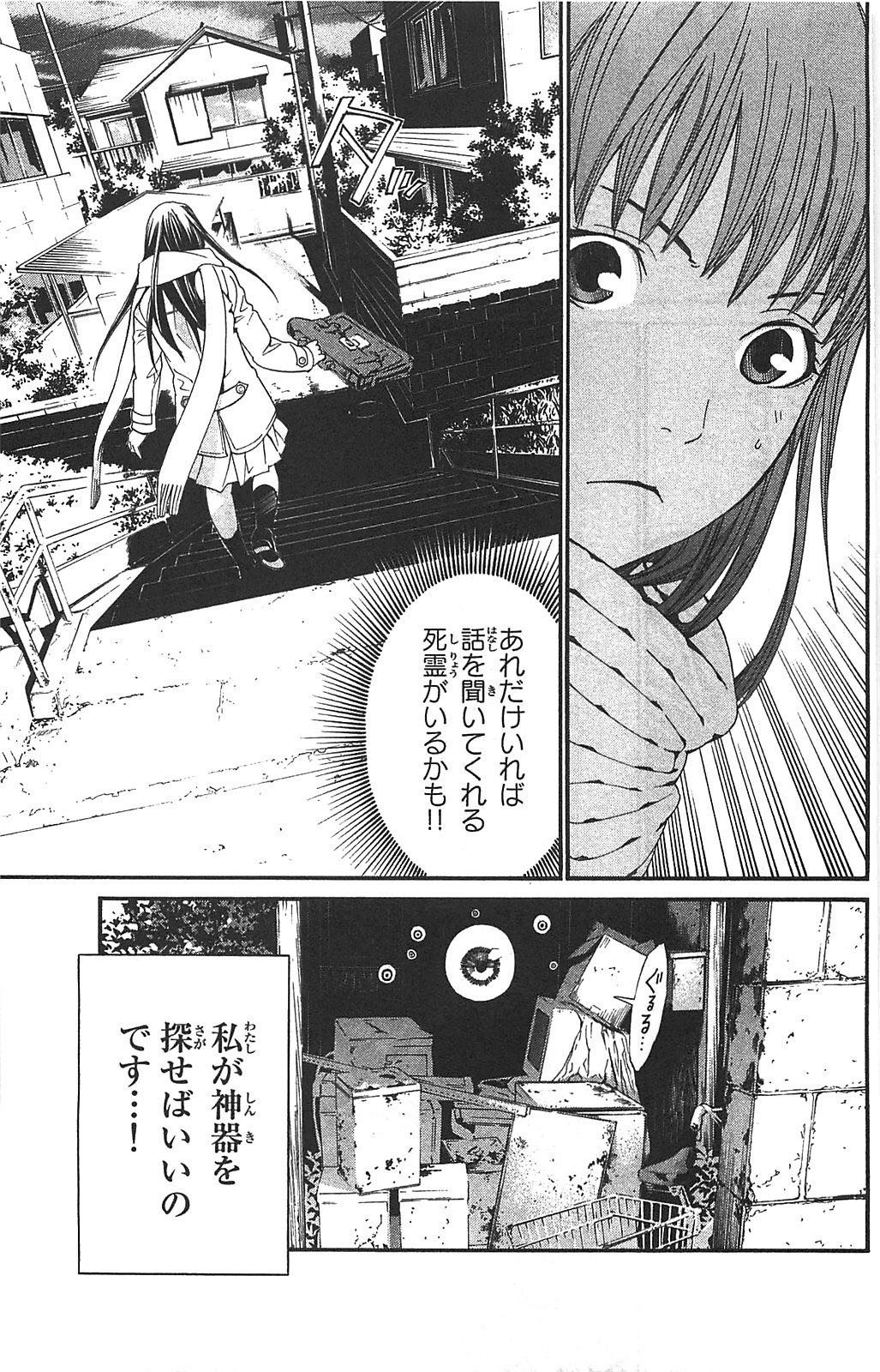 NORAGAMI - raw - Chapter 3 - https://jpdd.ccdd.to/JPDD/noragami/146739/a5dj5kfqyxe.jpg