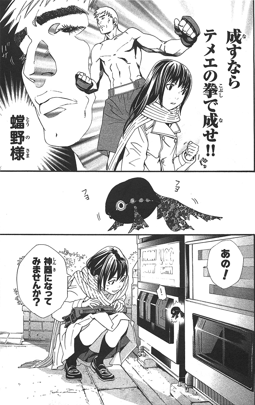 NORAGAMI - raw - Chapter 3 - https://jpdd.ccdd.to/JPDD/noragami/146739/ahivqhrakjk.jpg