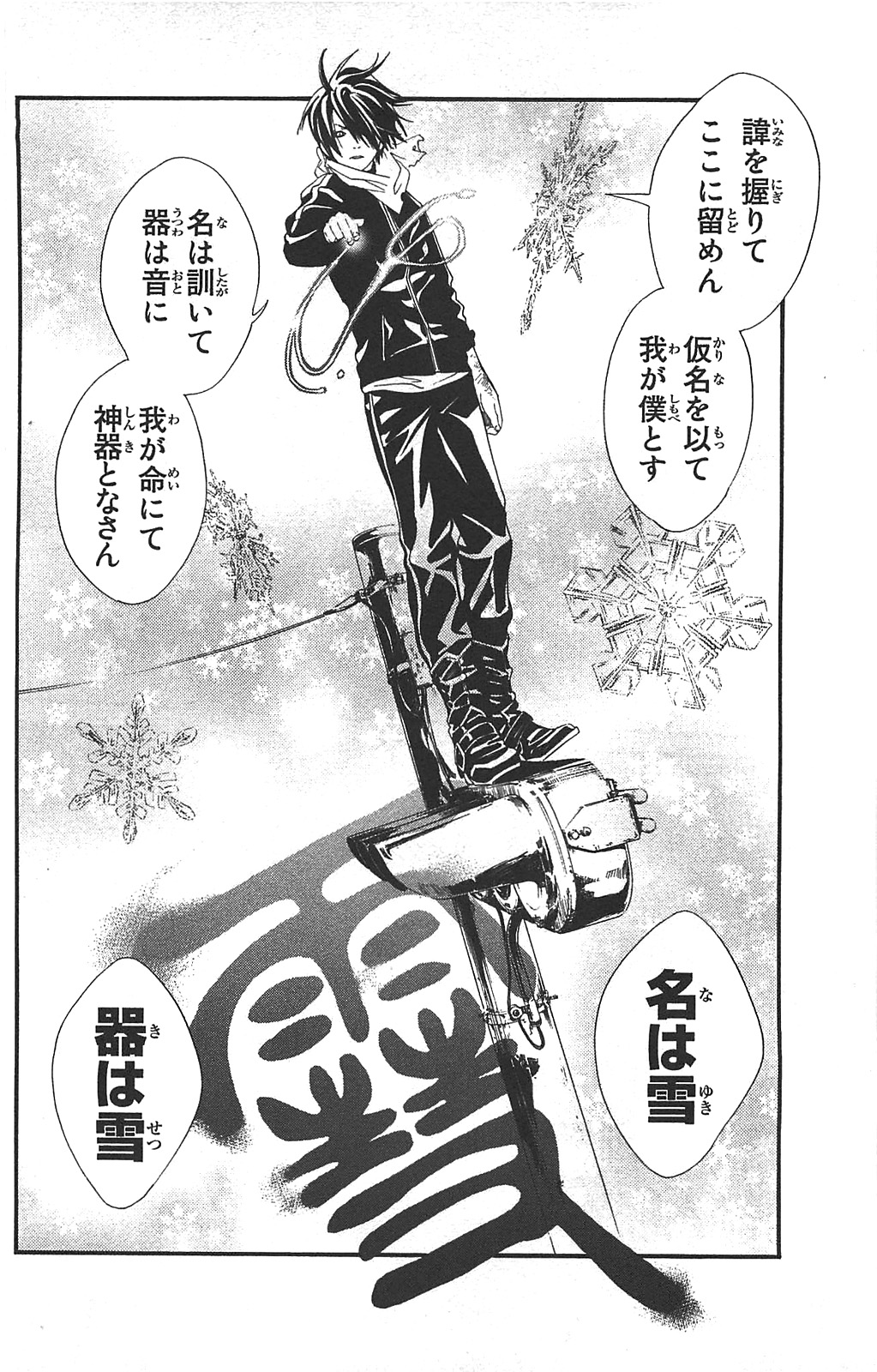 NORAGAMI - raw - Chapter 3 - https://jpdd.ccdd.to/JPDD/noragami/146739/aqwzf1ab3ff.jpg