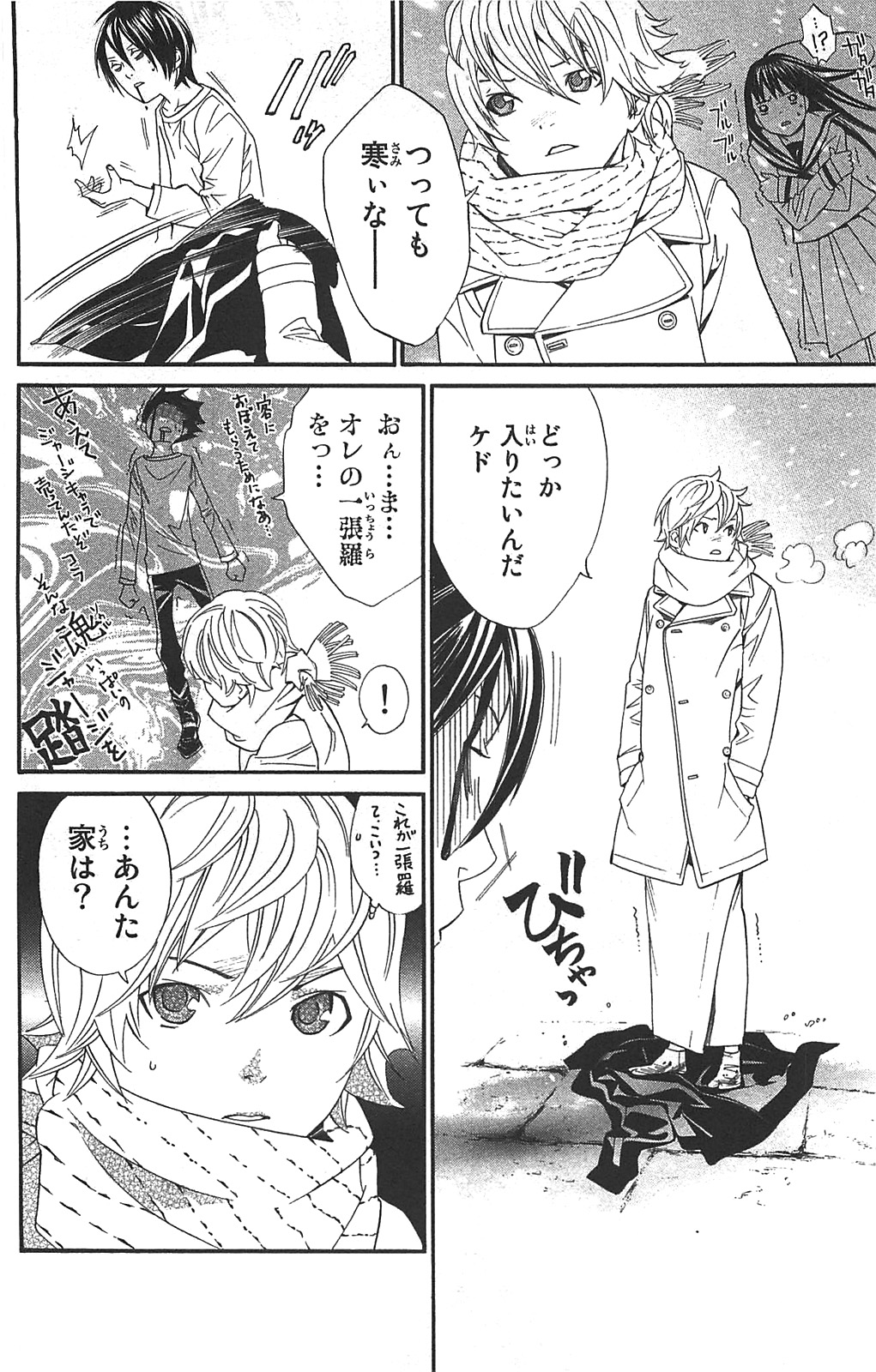 NORAGAMI - raw - Chapter 3 - https://jpdd.ccdd.to/JPDD/noragami/146739/bodkf2nfbk3.jpg