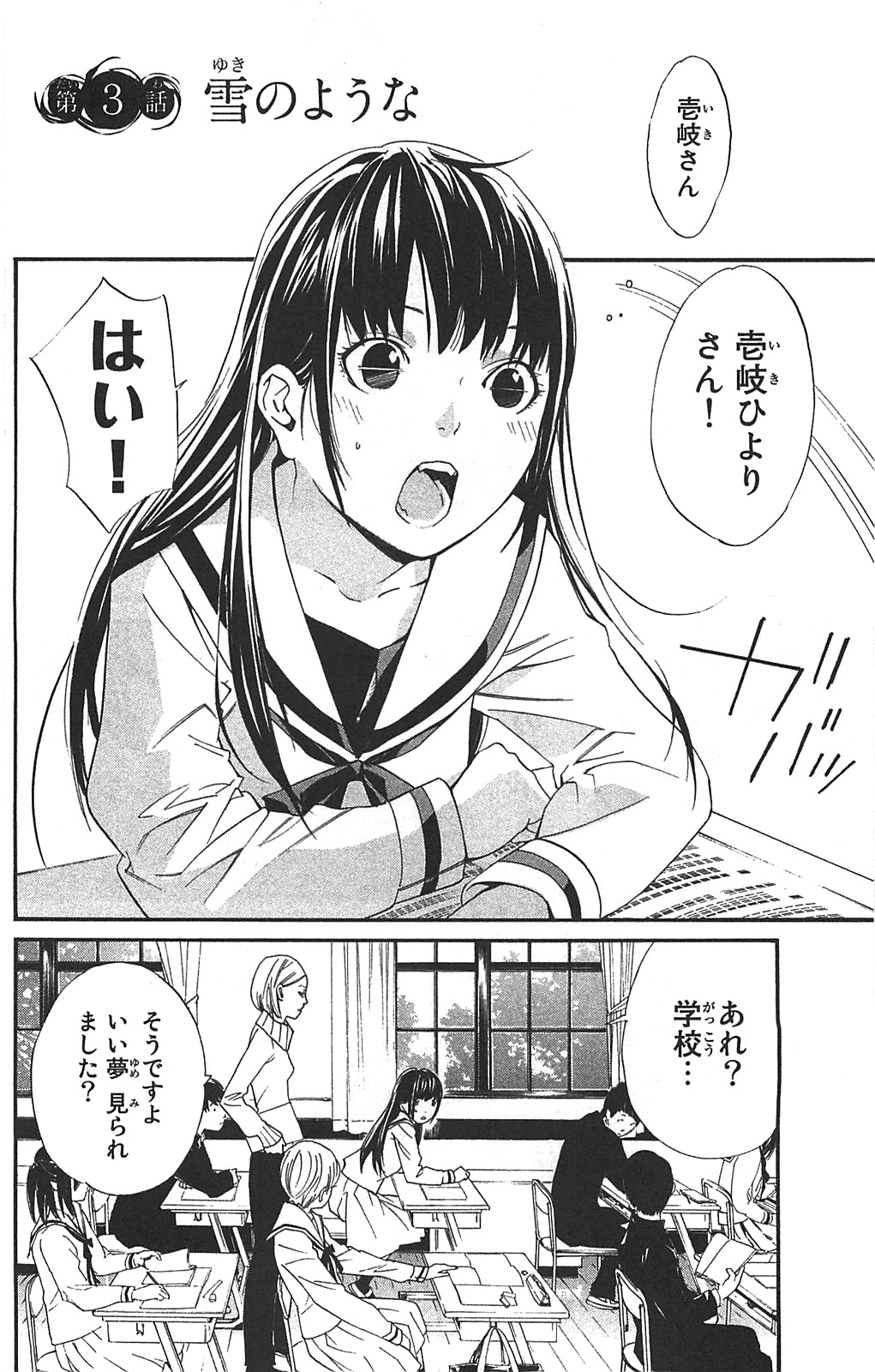 NORAGAMI - raw - Chapter 3 - https://jpdd.ccdd.to/JPDD/noragami/146739/ctaymi1ono4.jpg