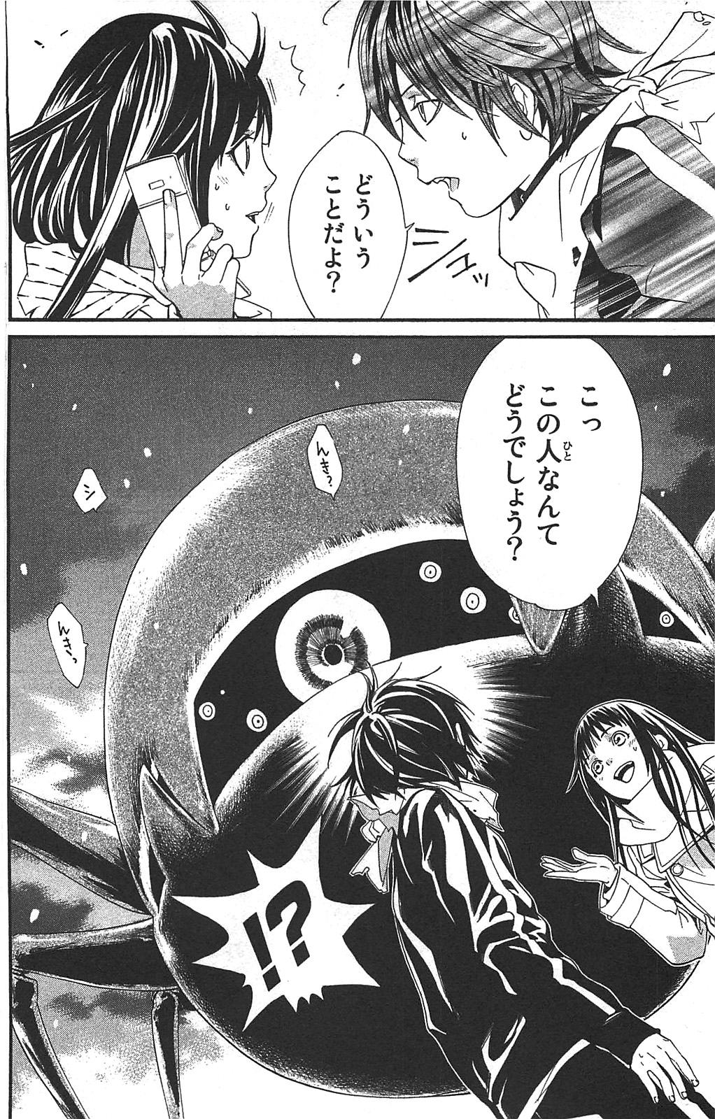 NORAGAMI - raw - Chapter 3 - https://jpdd.ccdd.to/JPDD/noragami/146739/ek12z0vjiso.jpg