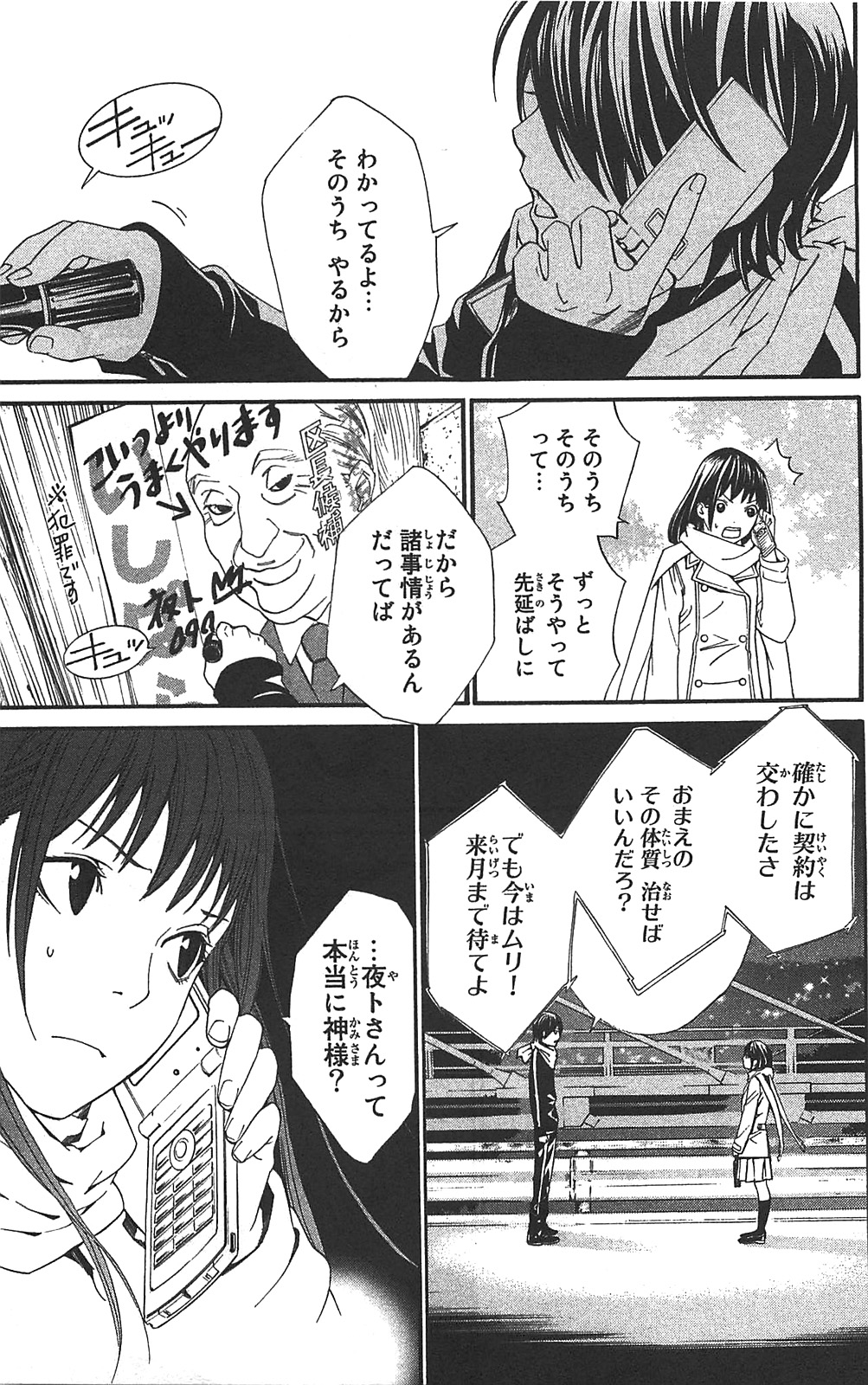 NORAGAMI - raw - Chapter 3 - https://jpdd.ccdd.to/JPDD/noragami/146739/fd0vz4tas1r.jpg