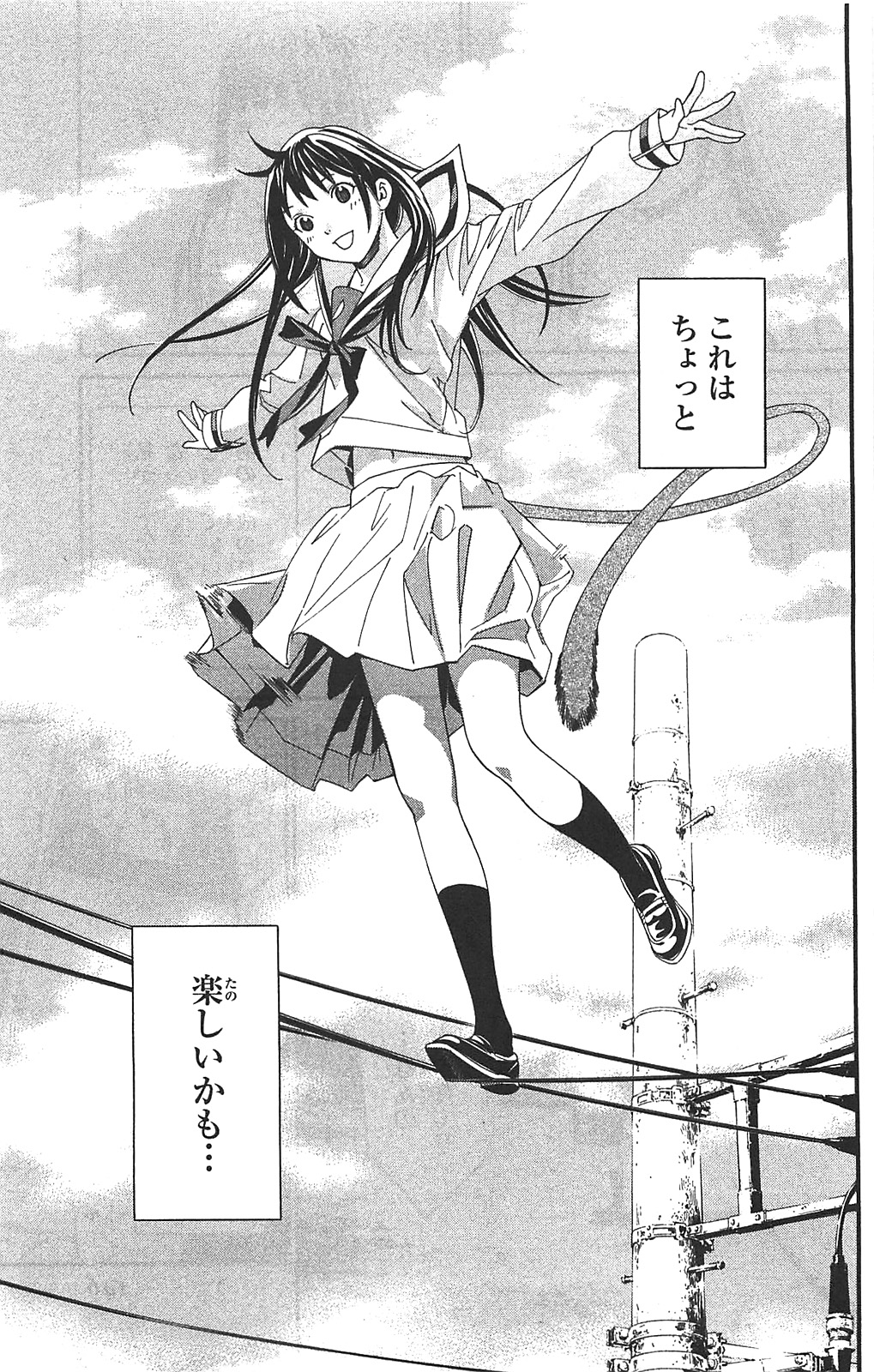 NORAGAMI - raw - Chapter 3 - https://jpdd.ccdd.to/JPDD/noragami/146739/fdftzlnt4z5.jpg