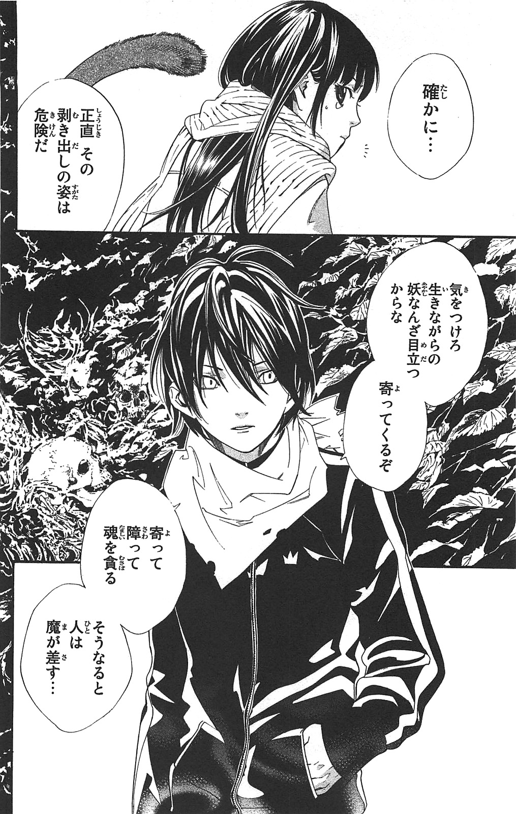 NORAGAMI - raw - Chapter 3 - https://jpdd.ccdd.to/JPDD/noragami/146739/fj2xuscfaun.jpg