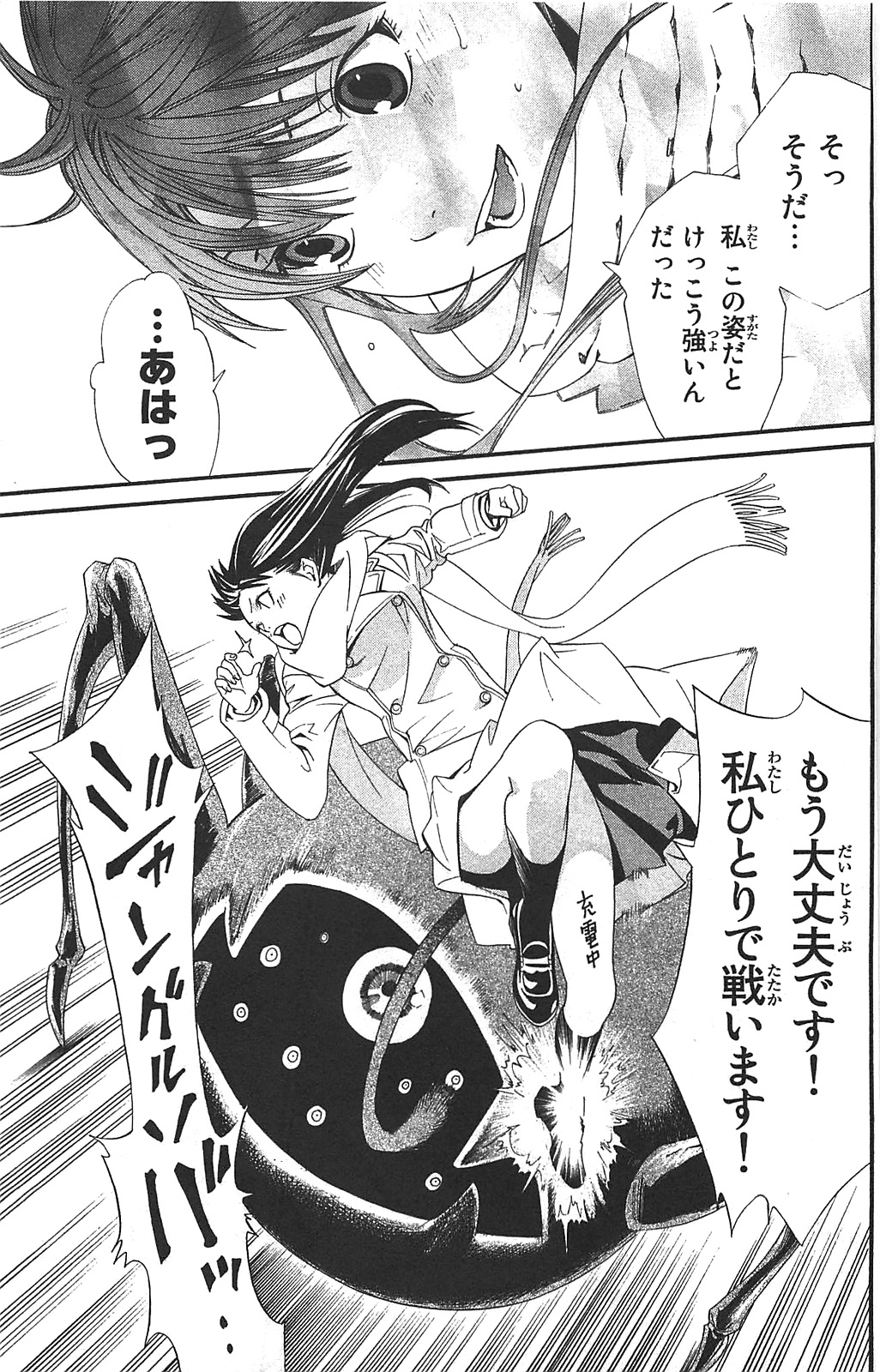 NORAGAMI - raw - Chapter 3 - https://jpdd.ccdd.to/JPDD/noragami/146739/fjeotk5i53p.jpg