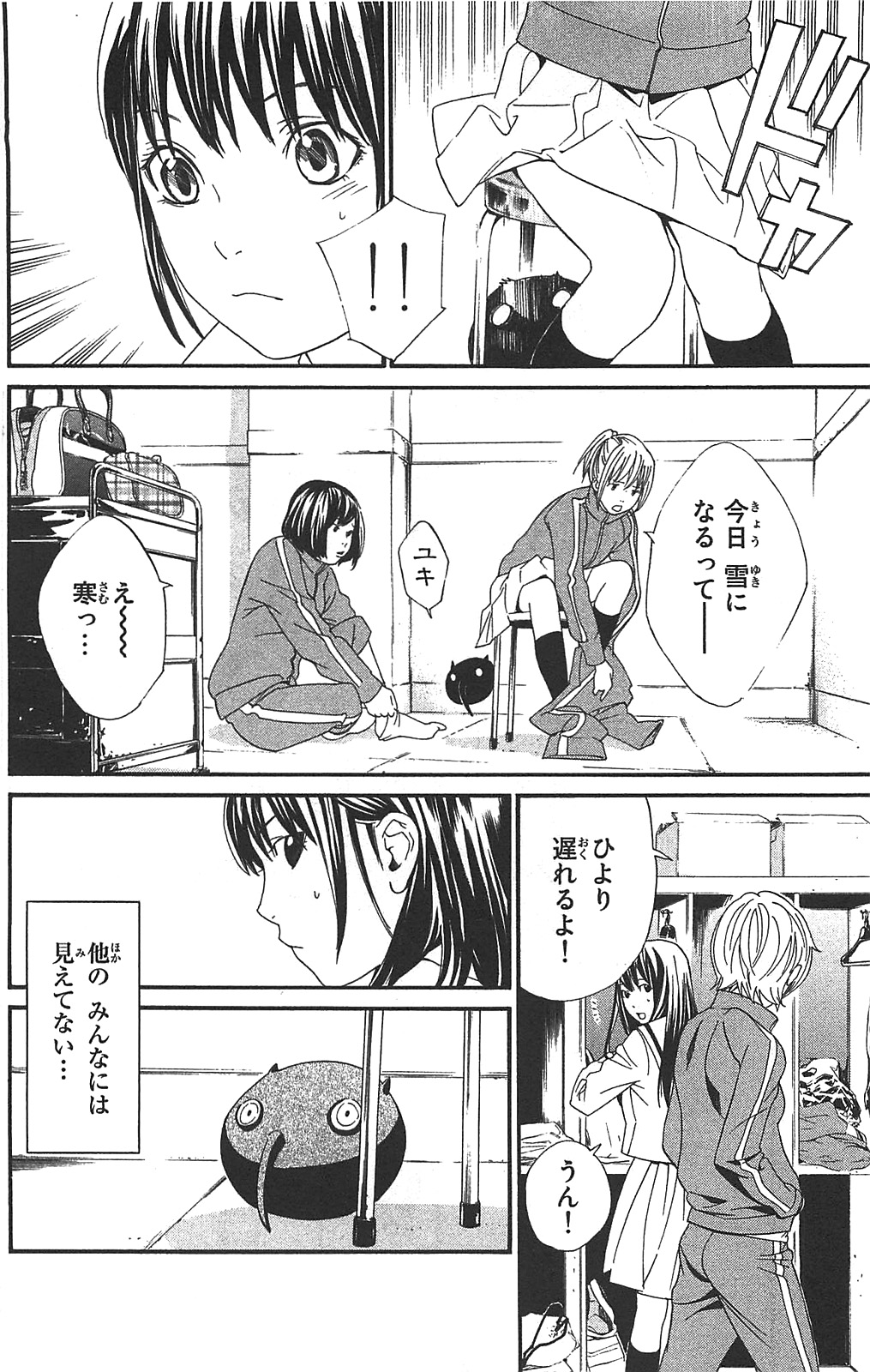 NORAGAMI - raw - Chapter 3 - https://jpdd.ccdd.to/JPDD/noragami/146739/hjvfxg04g1u.jpg