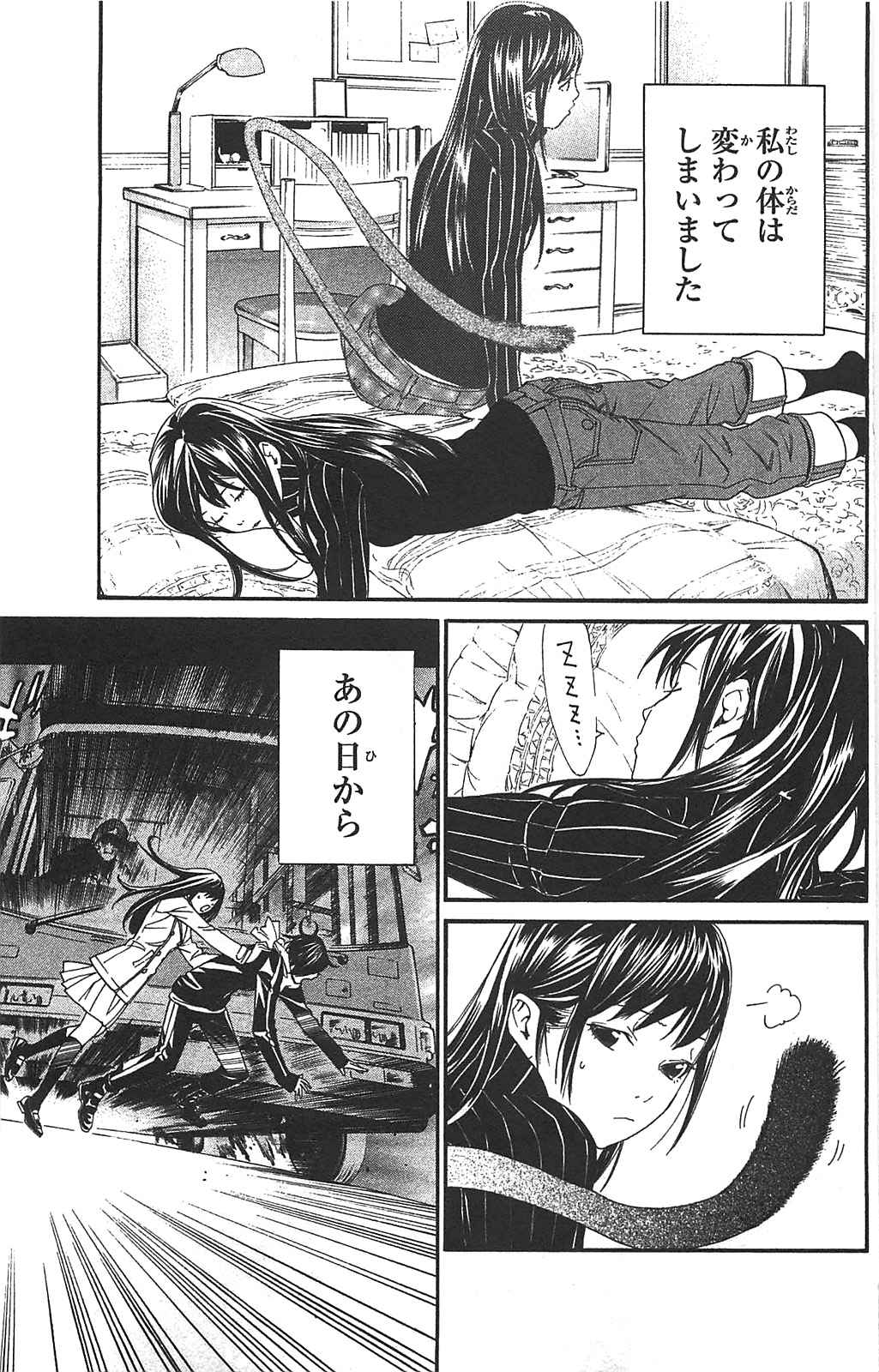 NORAGAMI - raw - Chapter 3 - https://jpdd.ccdd.to/JPDD/noragami/146739/hypp1hbakv0.jpg