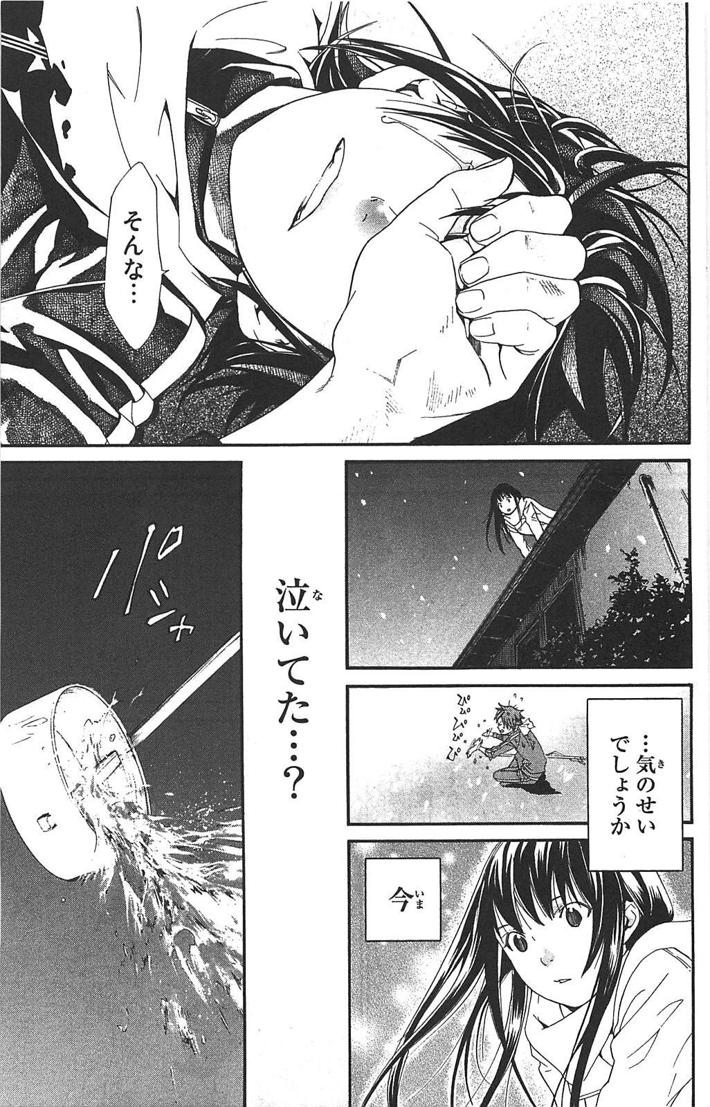 NORAGAMI - raw - Chapter 3 - https://jpdd.ccdd.to/JPDD/noragami/146739/j3th1nq3a3s.jpg