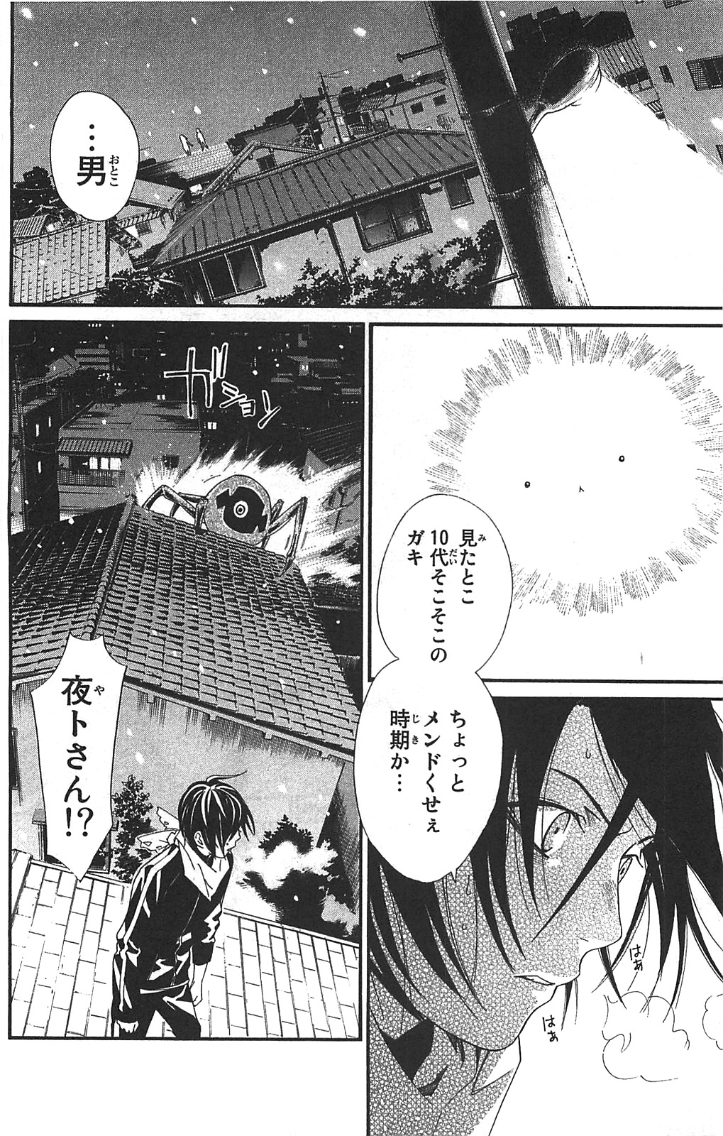 NORAGAMI - raw - Chapter 3 - https://jpdd.ccdd.to/JPDD/noragami/146739/jhzkhguthqs.jpg