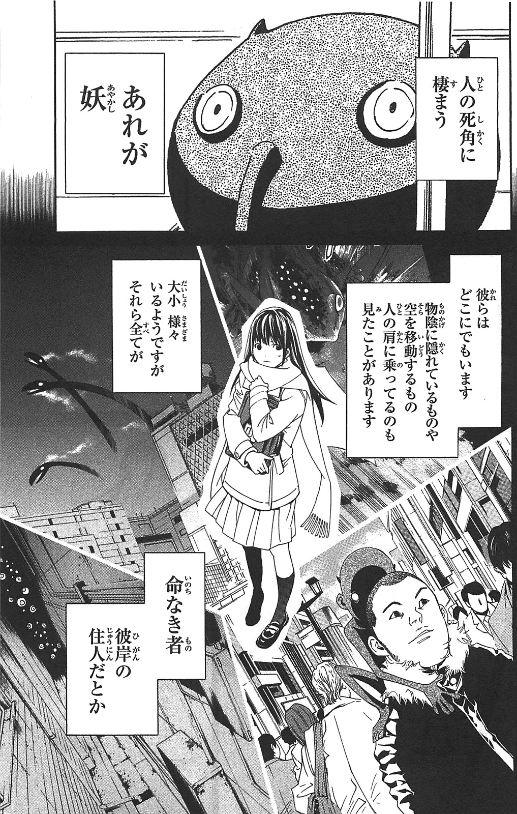 NORAGAMI - raw - Chapter 3 - https://jpdd.ccdd.to/JPDD/noragami/146739/jya3y3nxc35.jpg