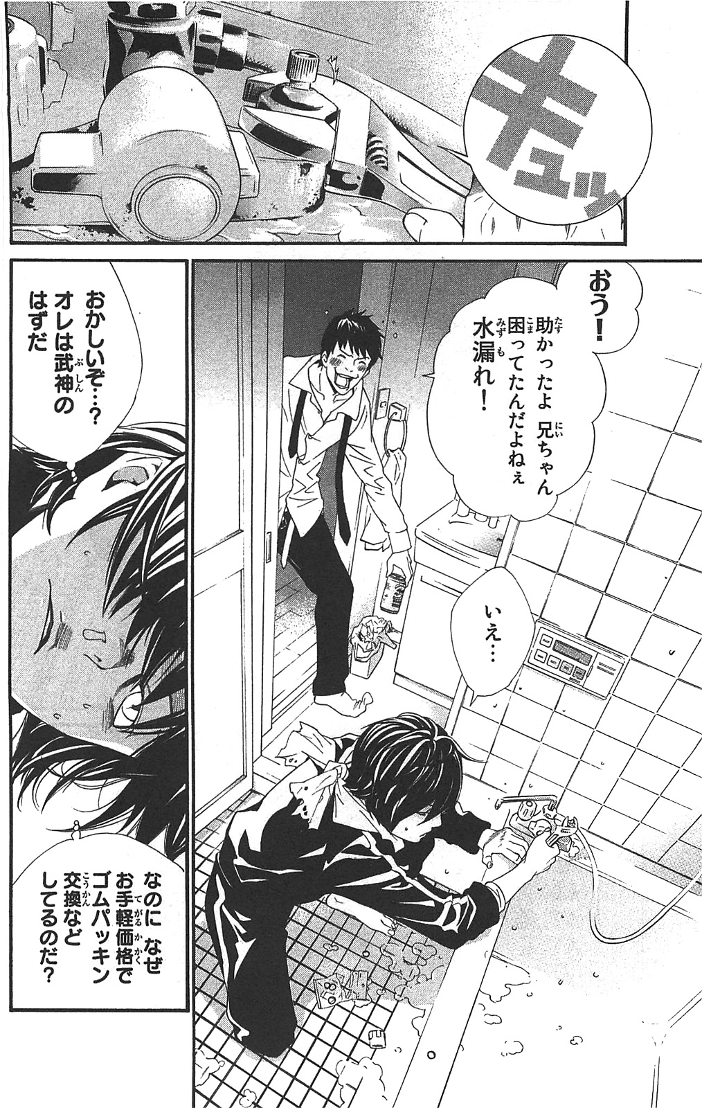 NORAGAMI - raw - Chapter 3 - https://jpdd.ccdd.to/JPDD/noragami/146739/k5t2ekdys2l.jpg