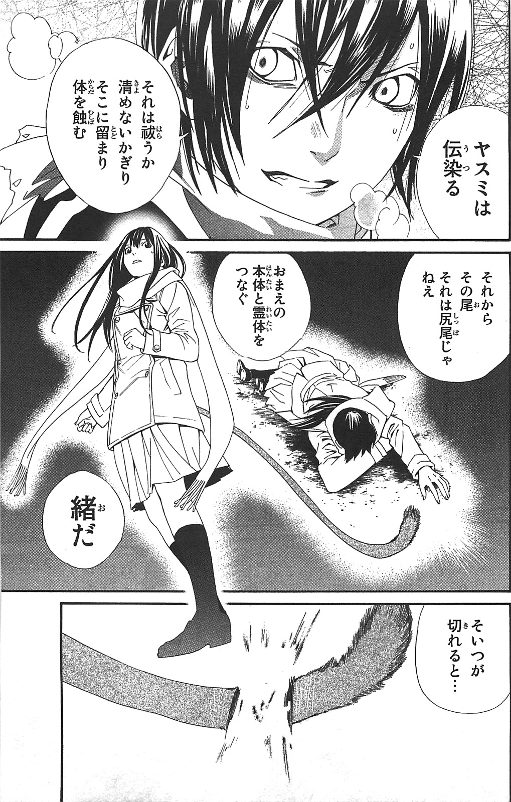 NORAGAMI - raw - Chapter 3 - https://jpdd.ccdd.to/JPDD/noragami/146739/lgcinfzllyf.jpg