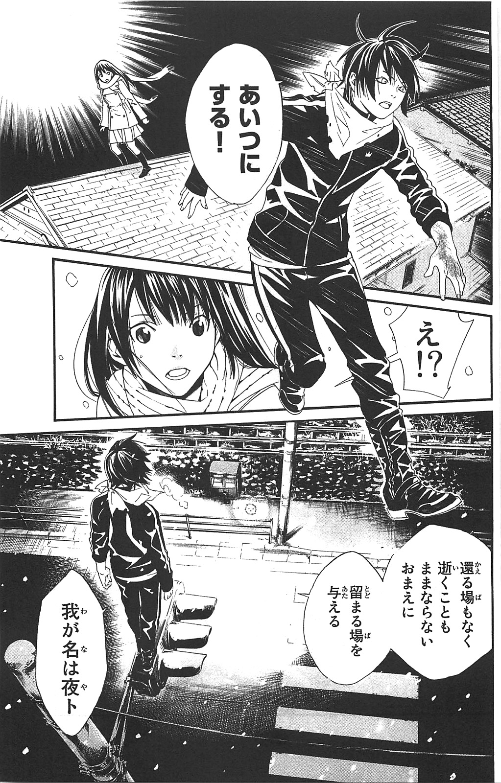 NORAGAMI - raw - Chapter 3 - https://jpdd.ccdd.to/JPDD/noragami/146739/lju3cjgmvkp.jpg
