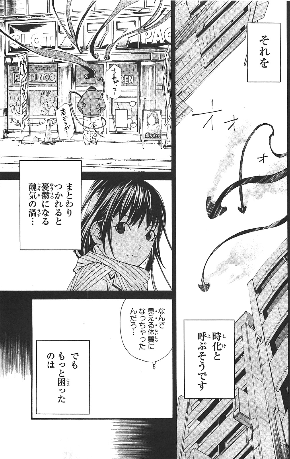 NORAGAMI - raw - Chapter 3 - https://jpdd.ccdd.to/JPDD/noragami/146739/lnc3xop0yc1.jpg
