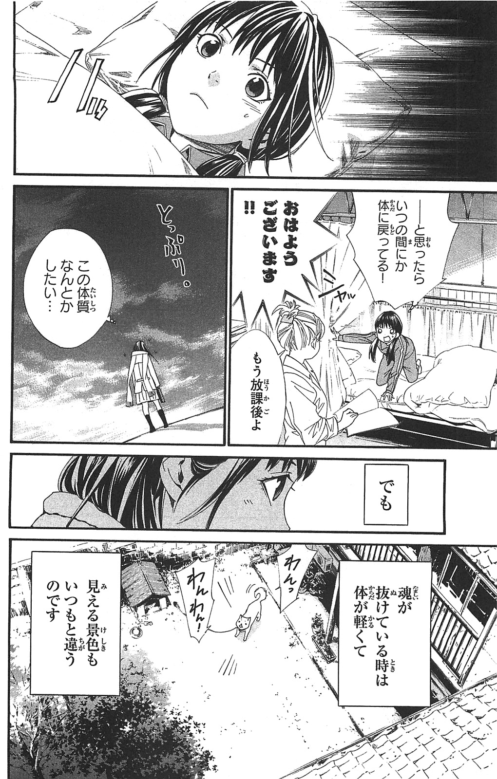 NORAGAMI - raw - Chapter 3 - https://jpdd.ccdd.to/JPDD/noragami/146739/mbk4hrqp3tb.jpg