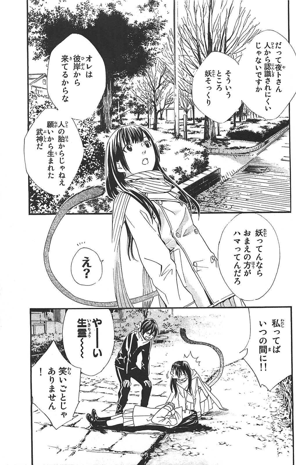 NORAGAMI - raw - Chapter 3 - https://jpdd.ccdd.to/JPDD/noragami/146739/nwpokboeohz.jpg