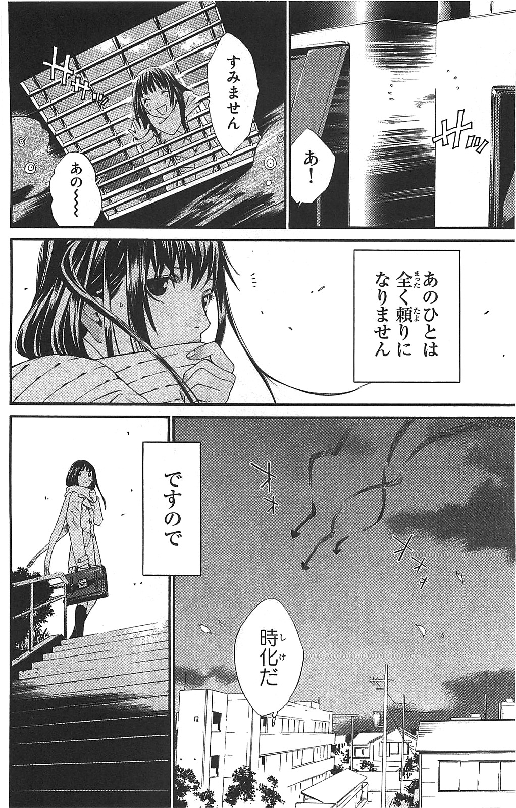 NORAGAMI - raw - Chapter 3 - https://jpdd.ccdd.to/JPDD/noragami/146739/o3hvckeiyrk.jpg