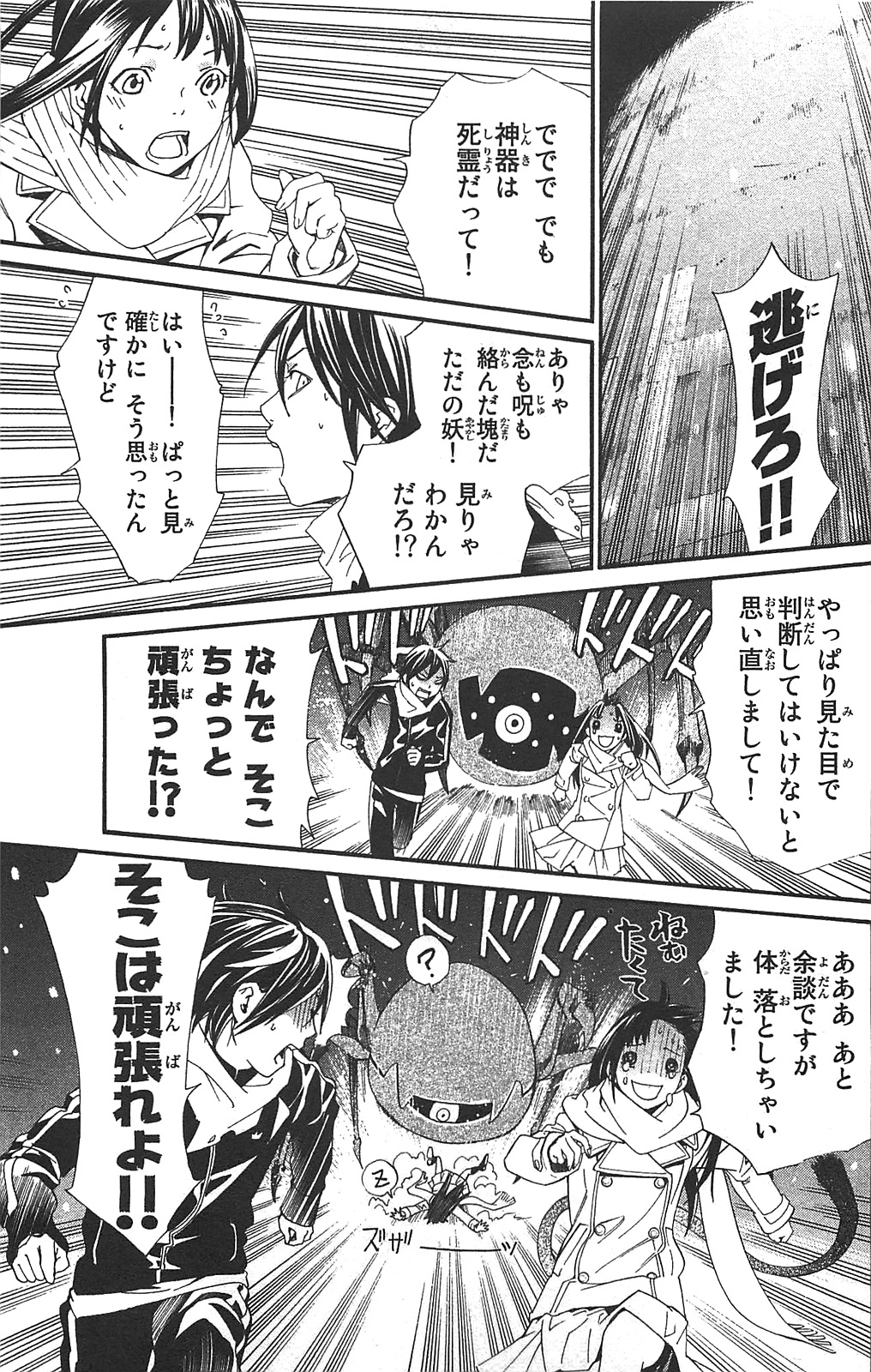 NORAGAMI - raw - Chapter 3 - https://jpdd.ccdd.to/JPDD/noragami/146739/oh0ojr4m552.jpg
