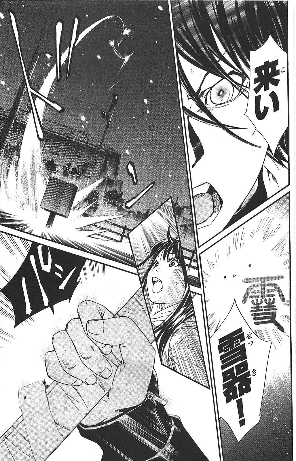 NORAGAMI - raw - Chapter 3 - https://jpdd.ccdd.to/JPDD/noragami/146739/oodem3jemro.jpg