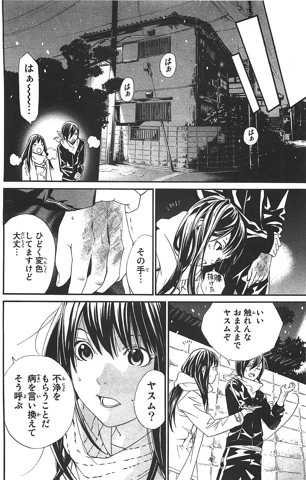NORAGAMI - raw - Chapter 3 - https://jpdd.ccdd.to/JPDD/noragami/146739/pmtm003bhkz.jpg