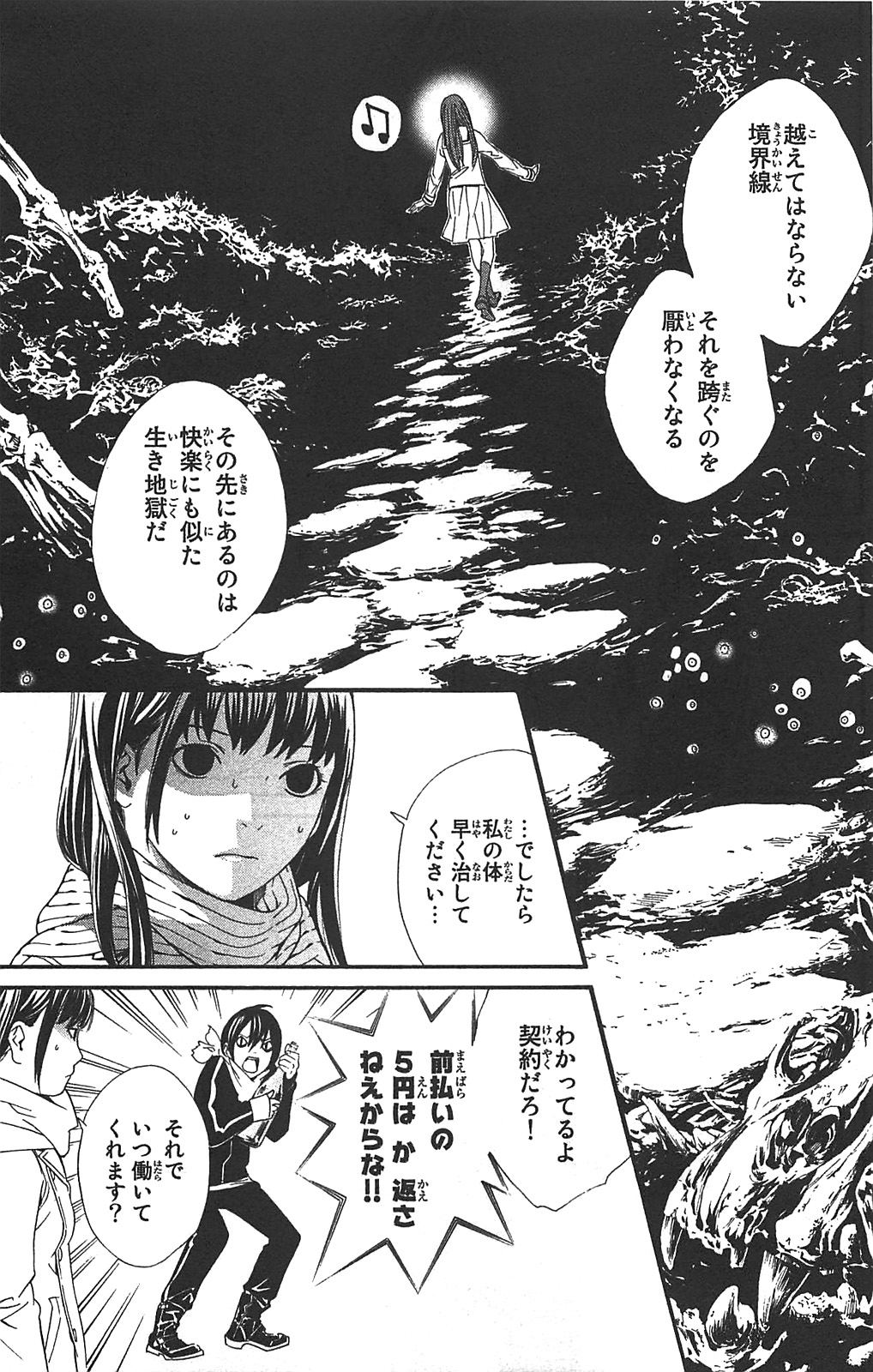 NORAGAMI - raw - Chapter 3 - https://jpdd.ccdd.to/JPDD/noragami/146739/pxlvcrr0cob.jpg