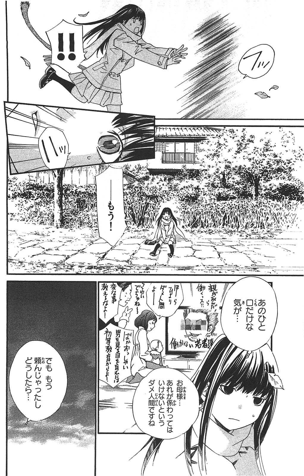 NORAGAMI - raw - Chapter 3 - https://jpdd.ccdd.to/JPDD/noragami/146739/rx2aclbenik.jpg