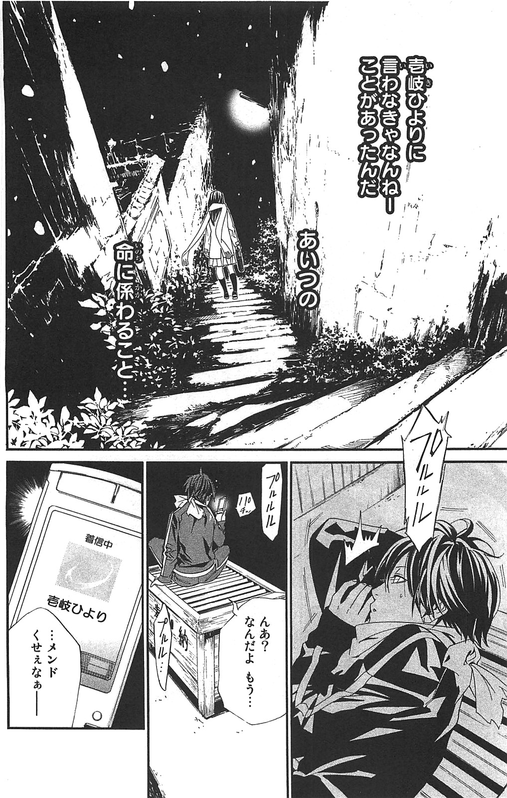 NORAGAMI - raw - Chapter 3 - https://jpdd.ccdd.to/JPDD/noragami/146739/soqshkc0vkw.jpg
